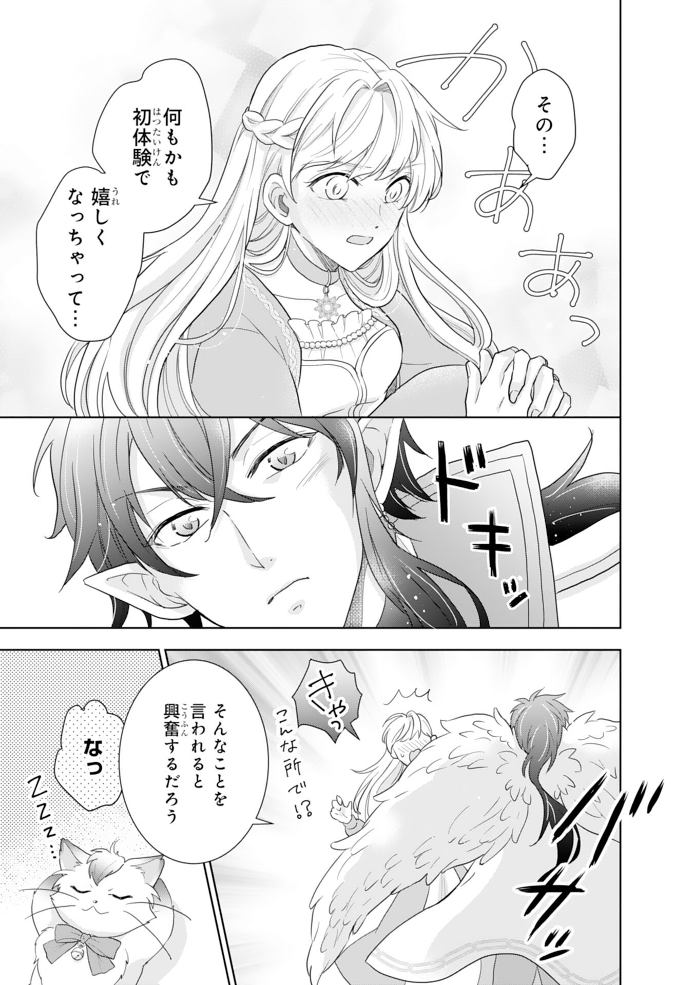 Saijoukyuu no Seijorashii desu ga, Ryuuou-sama no Hanayome ni wa narimasen! - Chapter 5 - Page 17