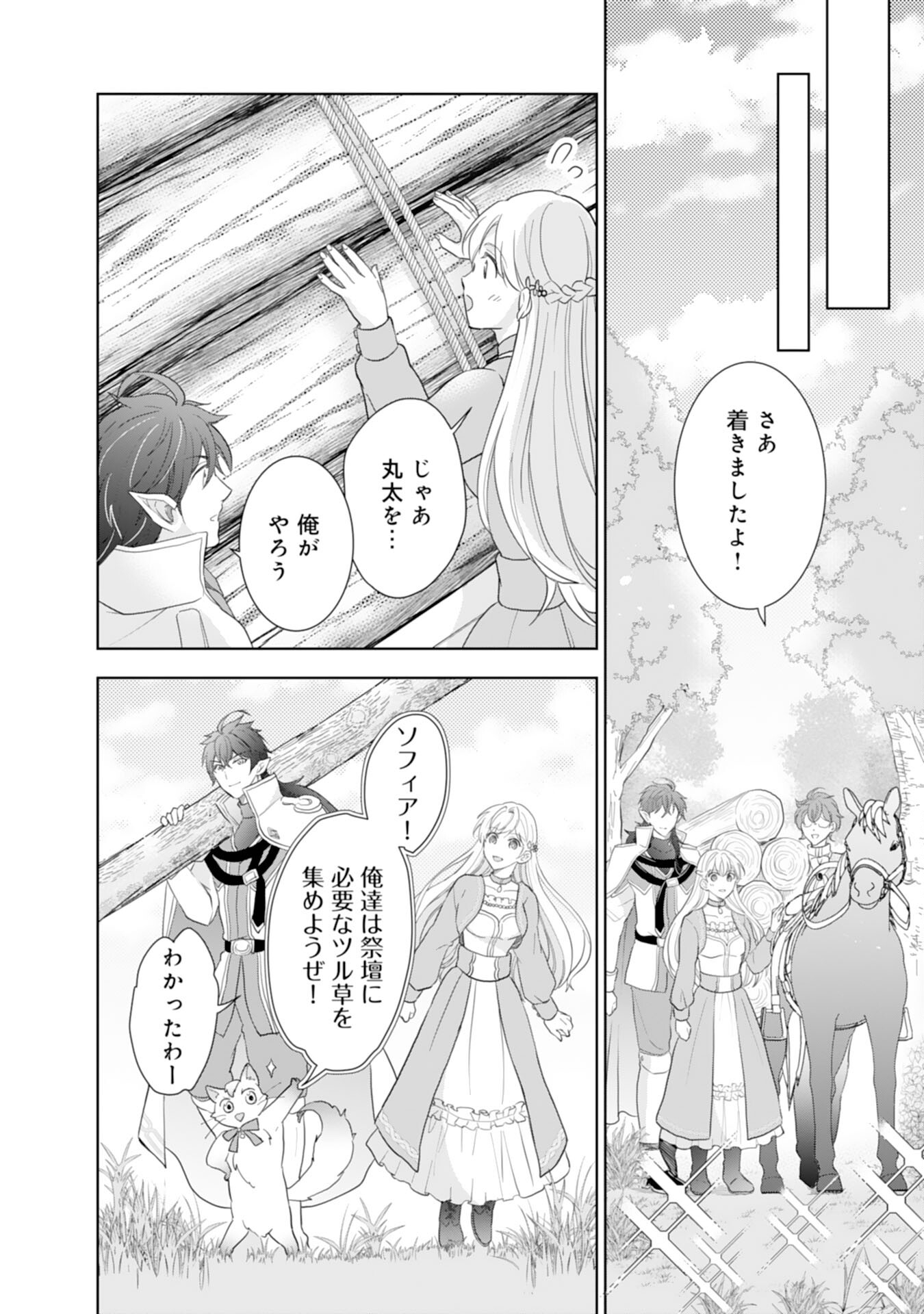 Saijoukyuu no Seijorashii desu ga, Ryuuou-sama no Hanayome ni wa narimasen! - Chapter 5 - Page 18