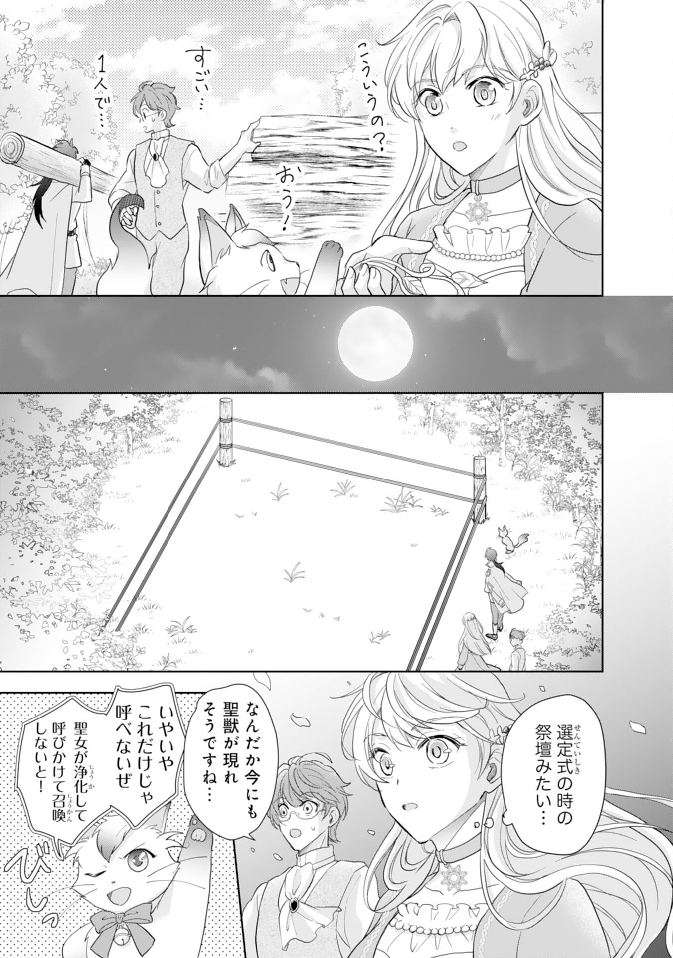 Saijoukyuu no Seijorashii desu ga, Ryuuou-sama no Hanayome ni wa narimasen! - Chapter 5 - Page 19