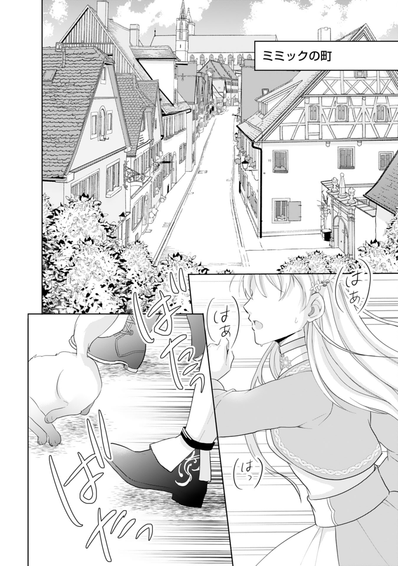 Saijoukyuu no Seijorashii desu ga, Ryuuou-sama no Hanayome ni wa narimasen! - Chapter 5 - Page 2