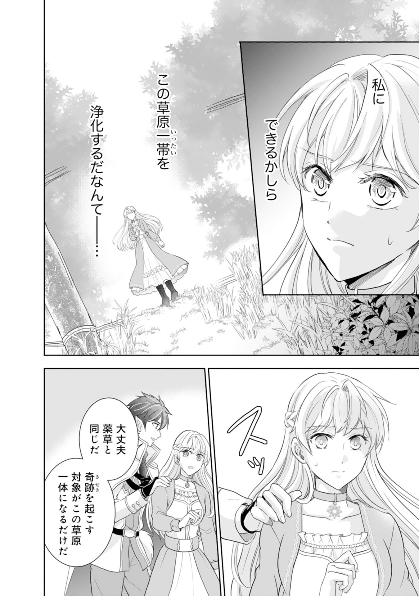 Saijoukyuu no Seijorashii desu ga, Ryuuou-sama no Hanayome ni wa narimasen! - Chapter 5 - Page 20