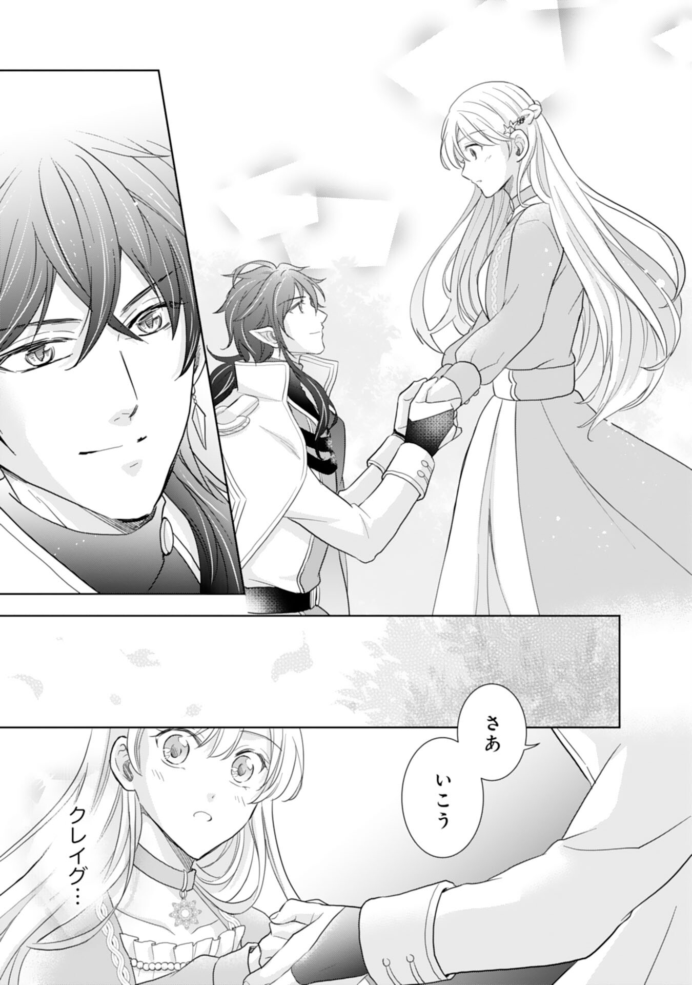 Saijoukyuu no Seijorashii desu ga, Ryuuou-sama no Hanayome ni wa narimasen! - Chapter 5 - Page 21