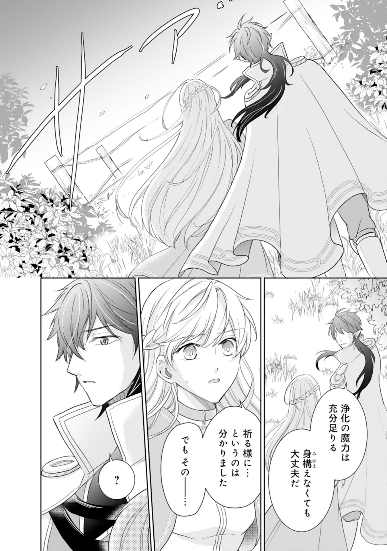 Saijoukyuu no Seijorashii desu ga, Ryuuou-sama no Hanayome ni wa narimasen! - Chapter 5 - Page 22