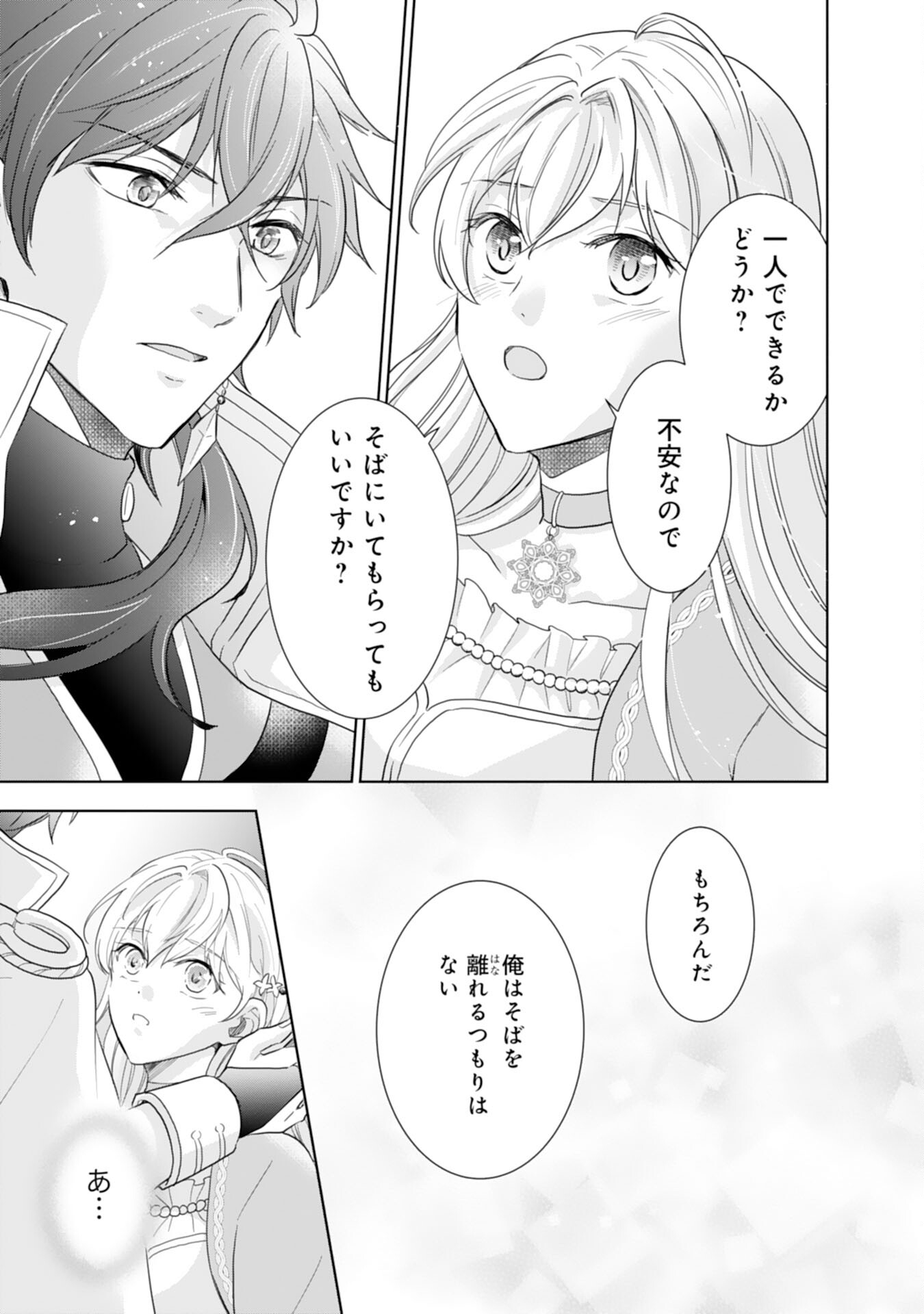 Saijoukyuu no Seijorashii desu ga, Ryuuou-sama no Hanayome ni wa narimasen! - Chapter 5 - Page 23