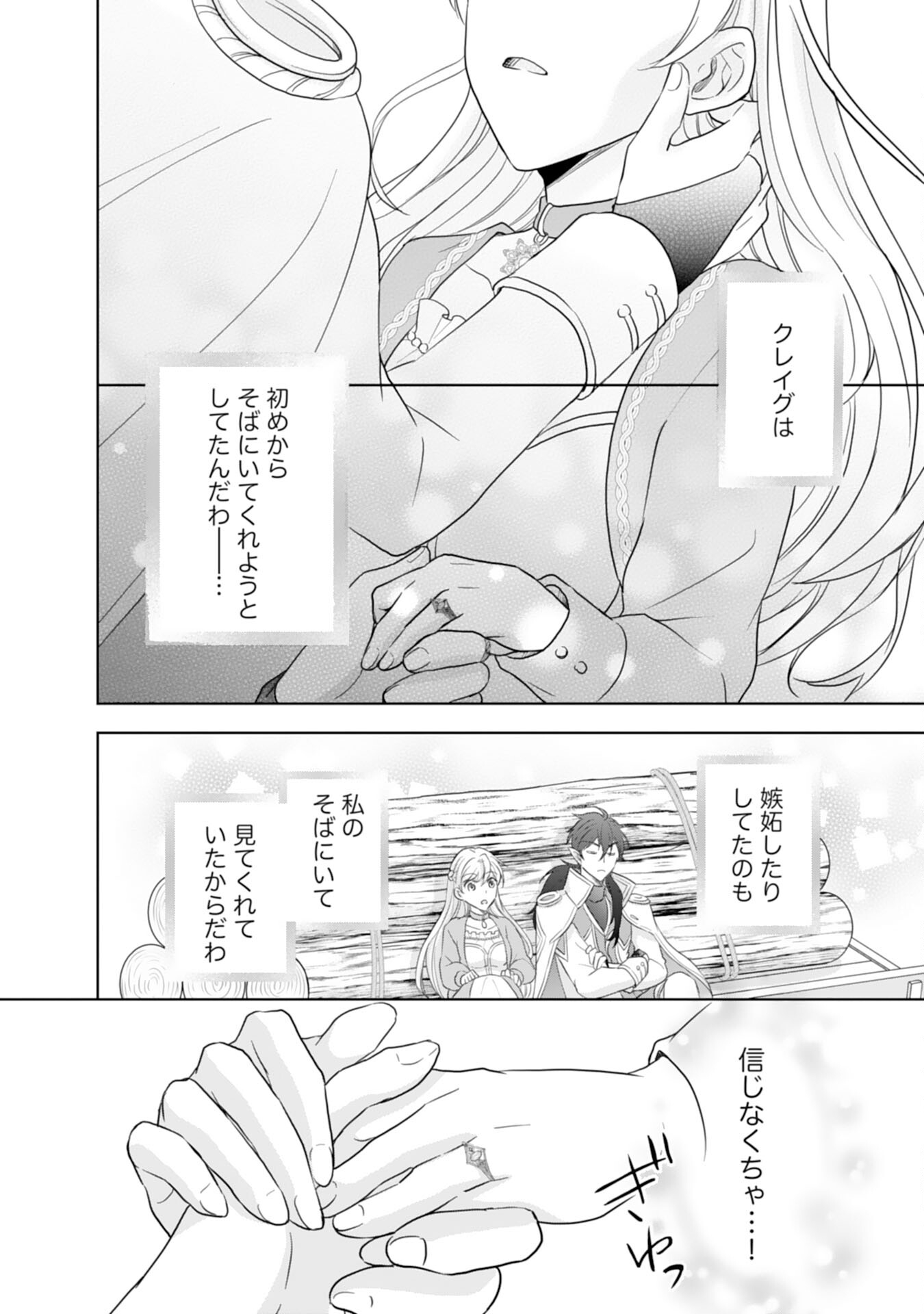 Saijoukyuu no Seijorashii desu ga, Ryuuou-sama no Hanayome ni wa narimasen! - Chapter 5 - Page 24