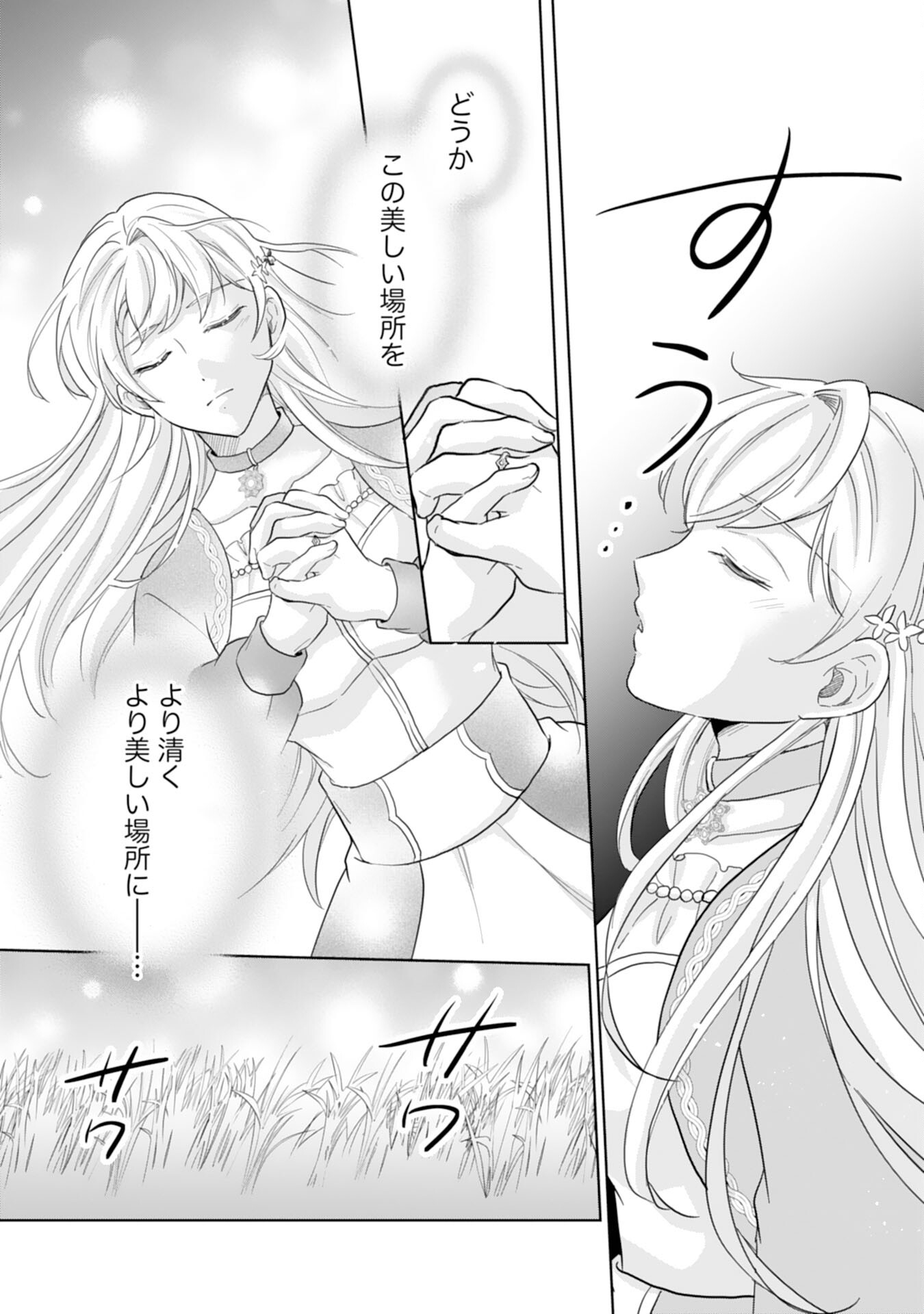 Saijoukyuu no Seijorashii desu ga, Ryuuou-sama no Hanayome ni wa narimasen! - Chapter 5 - Page 25