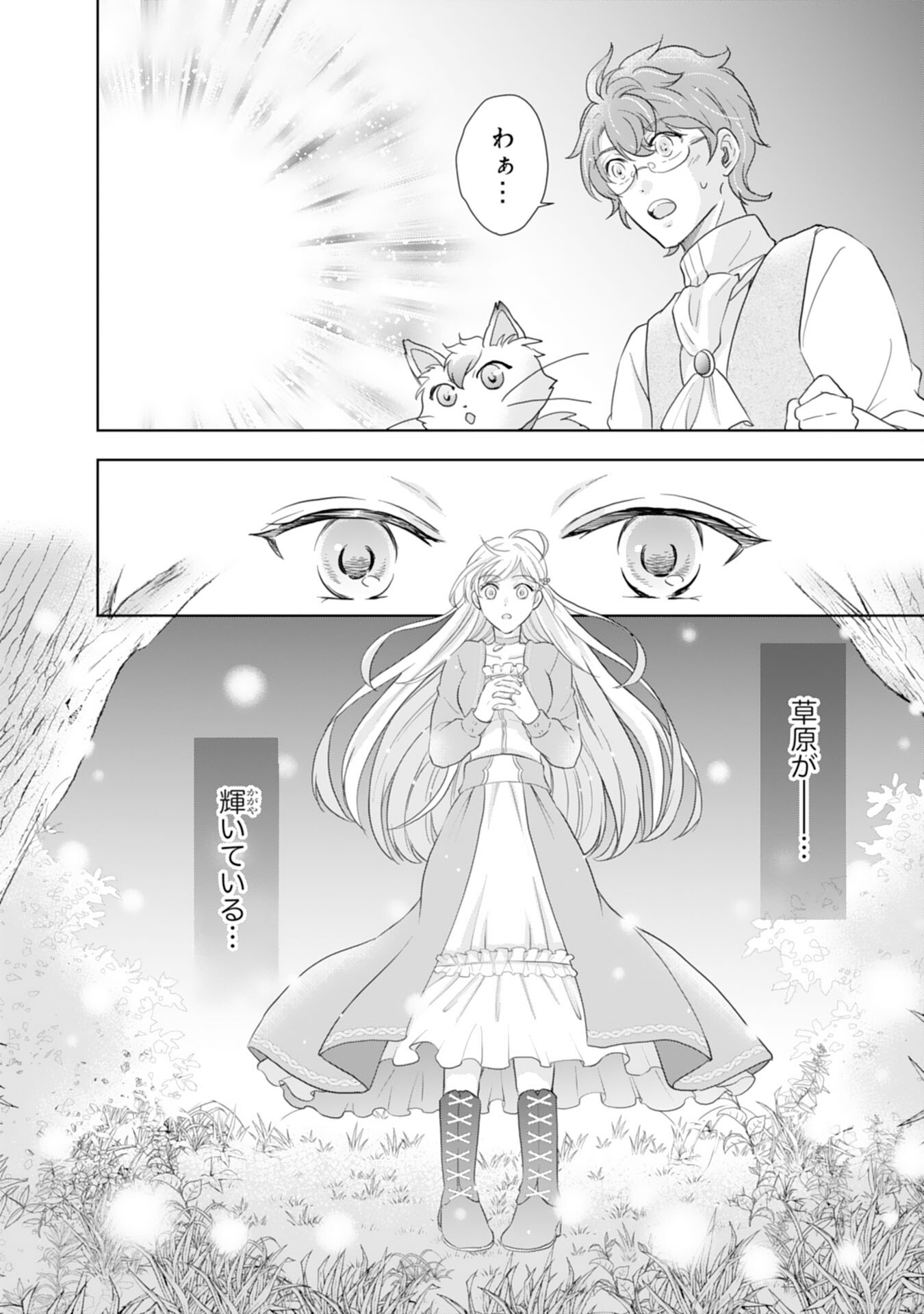 Saijoukyuu no Seijorashii desu ga, Ryuuou-sama no Hanayome ni wa narimasen! - Chapter 5 - Page 26