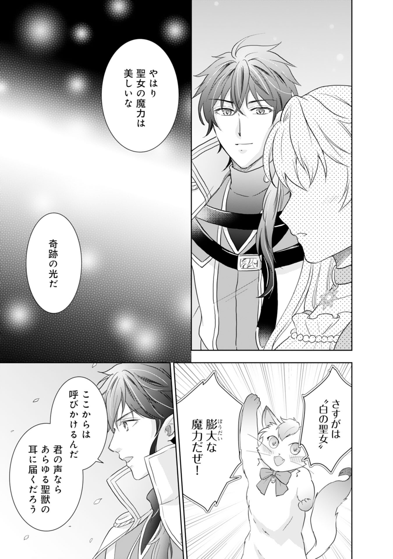 Saijoukyuu no Seijorashii desu ga, Ryuuou-sama no Hanayome ni wa narimasen! - Chapter 5 - Page 27