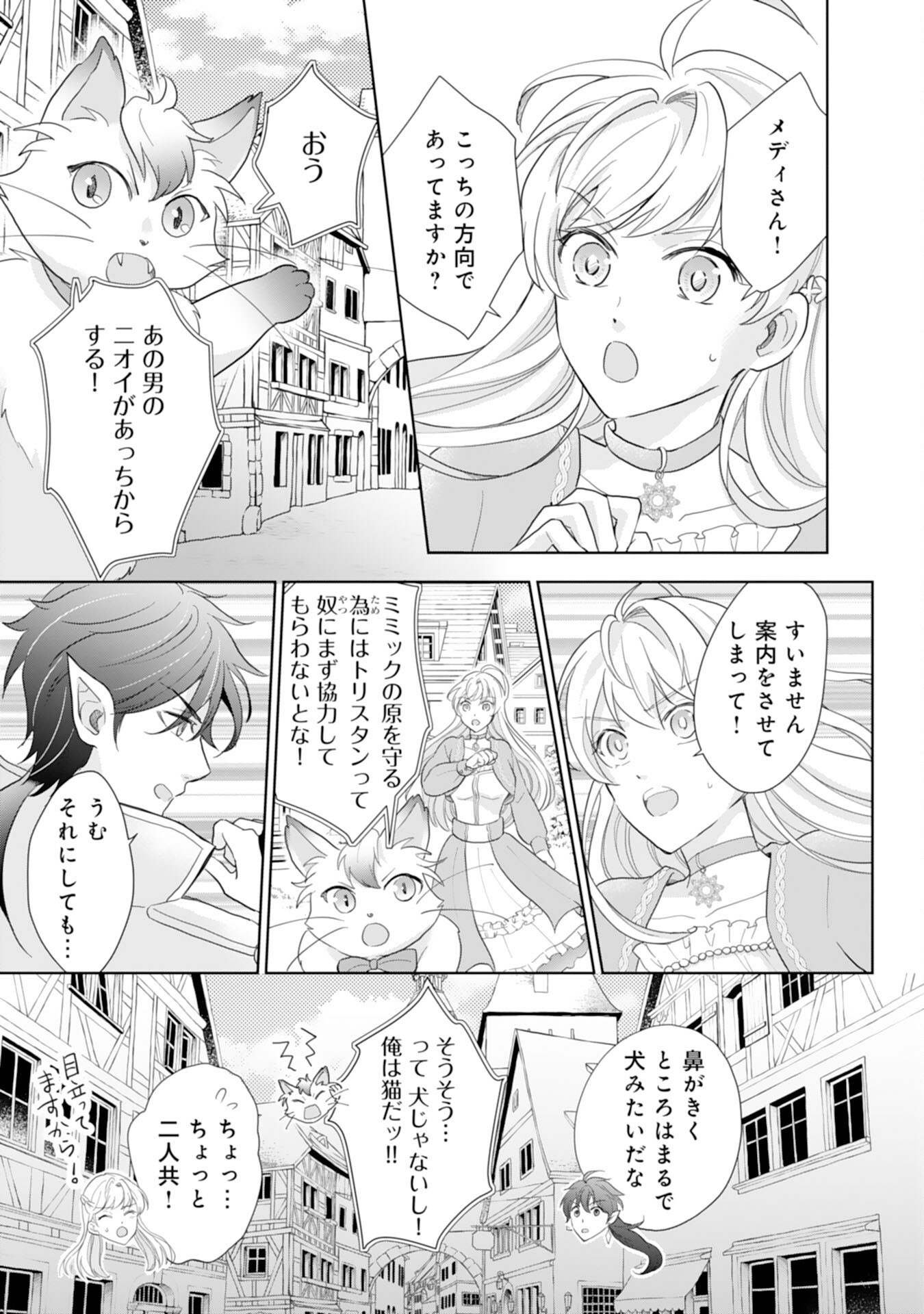 Saijoukyuu no Seijorashii desu ga, Ryuuou-sama no Hanayome ni wa narimasen! - Chapter 5 - Page 3