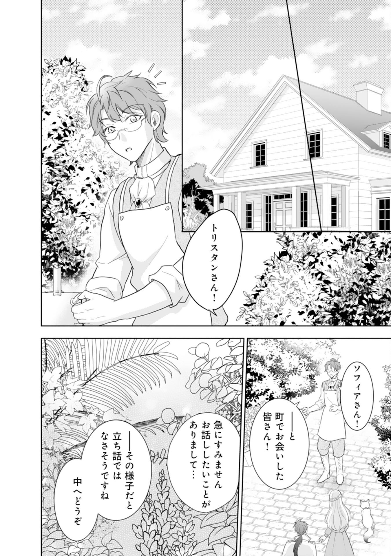 Saijoukyuu no Seijorashii desu ga, Ryuuou-sama no Hanayome ni wa narimasen! - Chapter 5 - Page 4