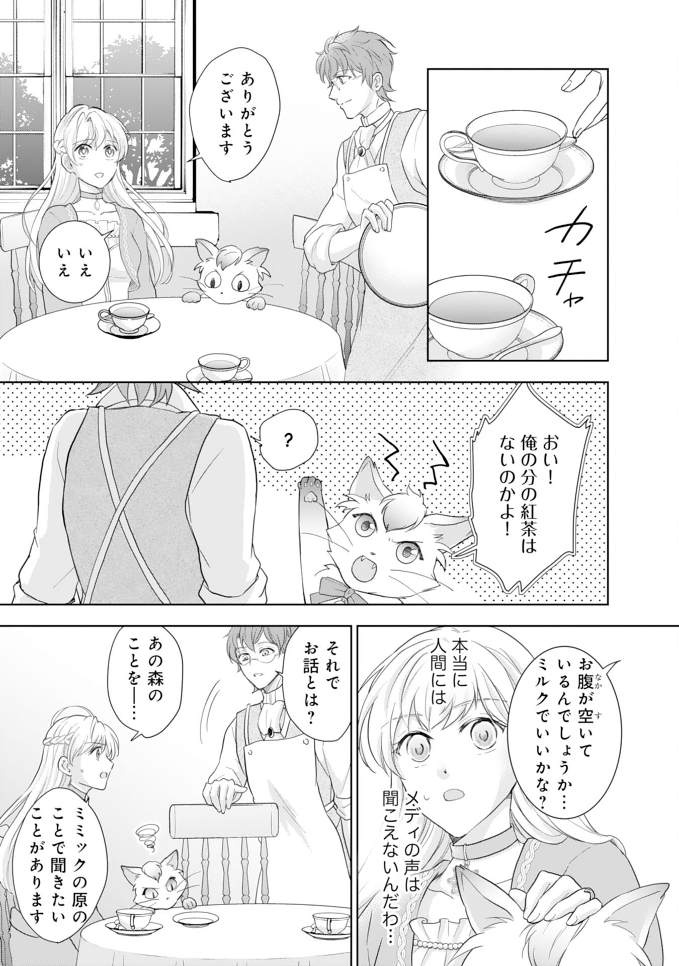 Saijoukyuu no Seijorashii desu ga, Ryuuou-sama no Hanayome ni wa narimasen! - Chapter 5 - Page 5