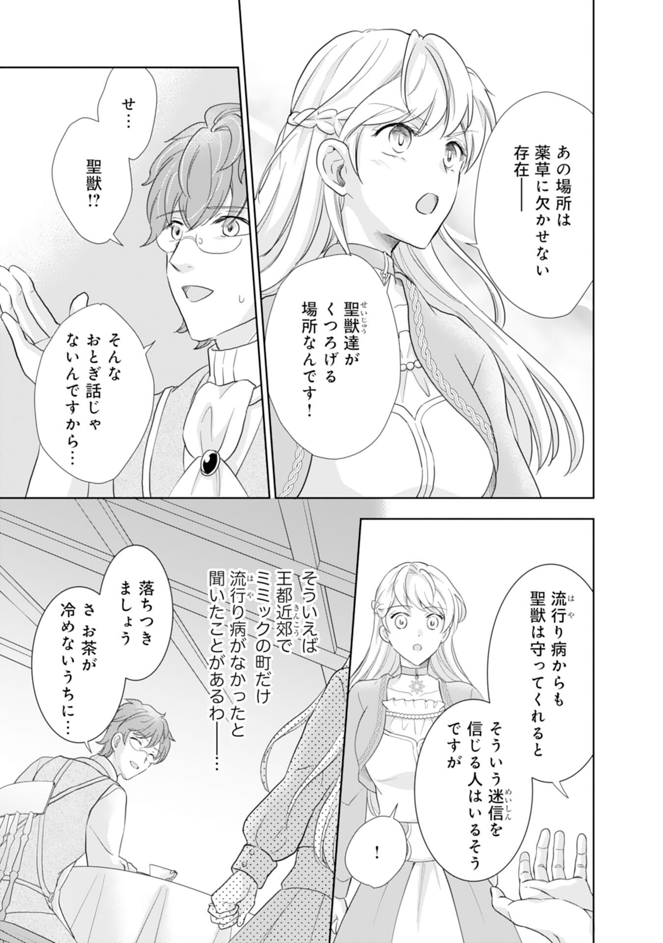 Saijoukyuu no Seijorashii desu ga, Ryuuou-sama no Hanayome ni wa narimasen! - Chapter 5 - Page 7