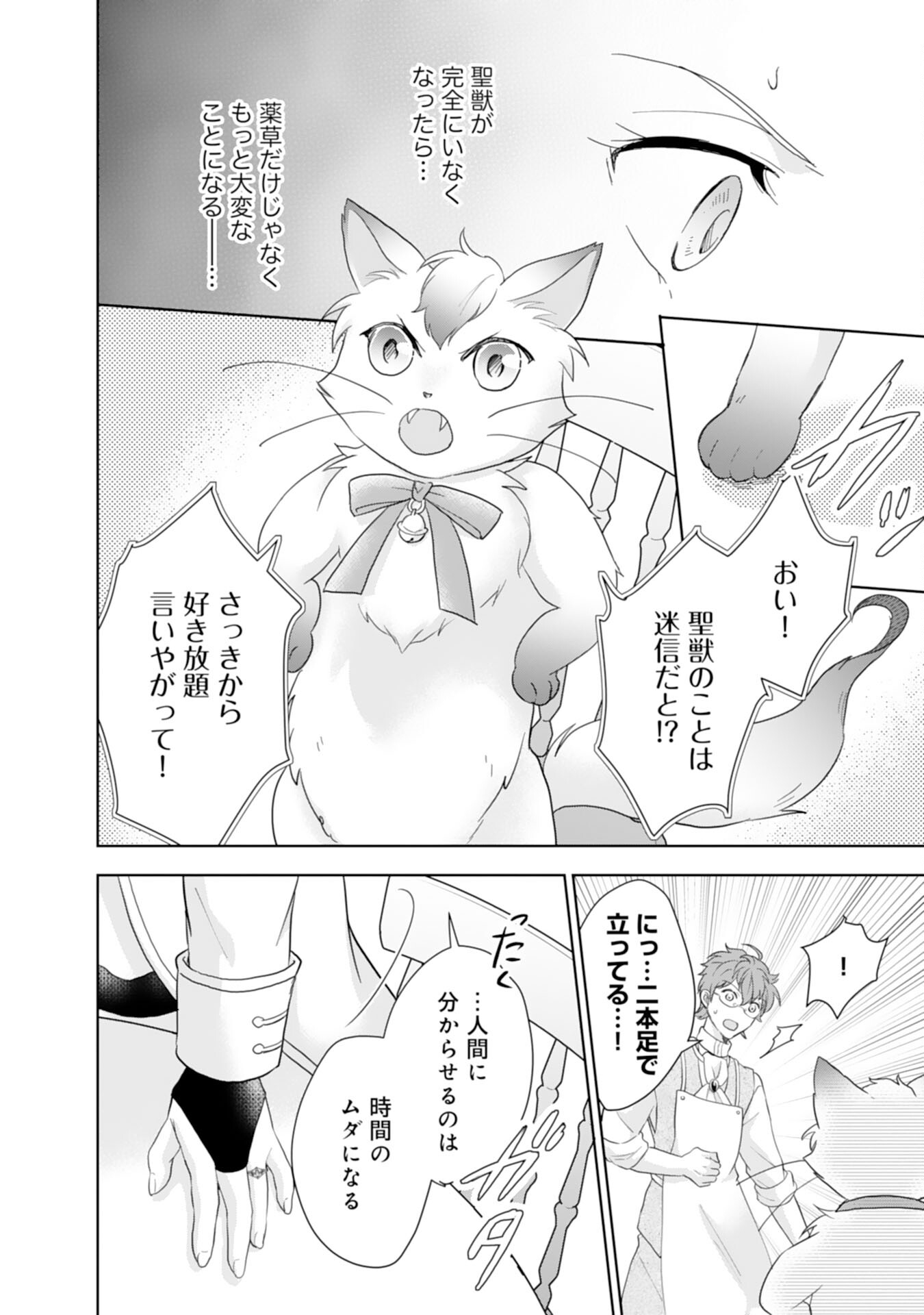 Saijoukyuu no Seijorashii desu ga, Ryuuou-sama no Hanayome ni wa narimasen! - Chapter 5 - Page 8