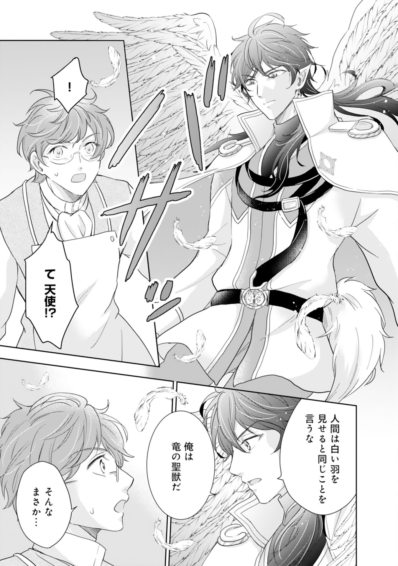 Saijoukyuu no Seijorashii desu ga, Ryuuou-sama no Hanayome ni wa narimasen! - Chapter 5 - Page 9