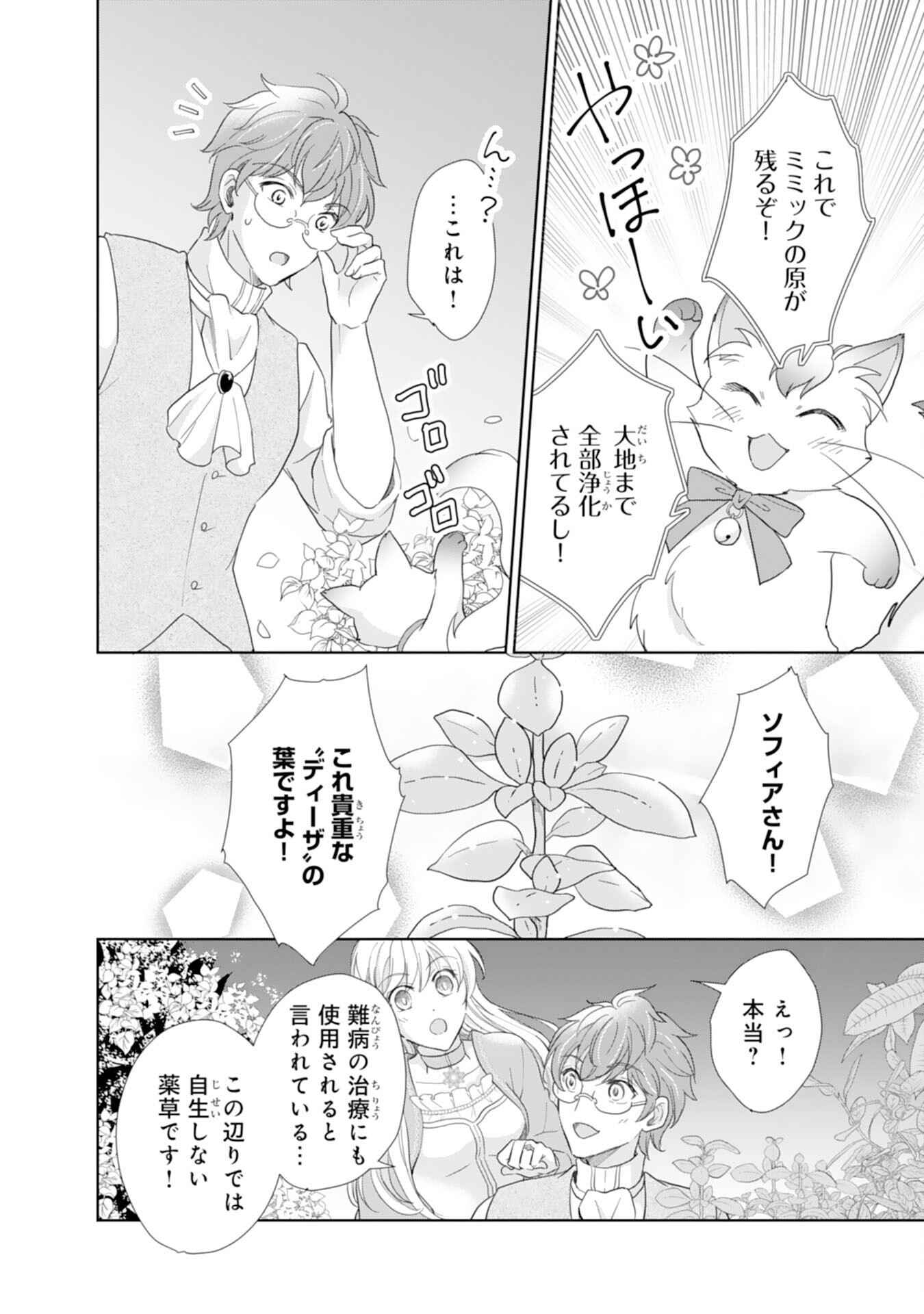 Saijoukyuu no Seijorashii desu ga, Ryuuou-sama no Hanayome ni wa narimasen! - Chapter 6 - Page 10