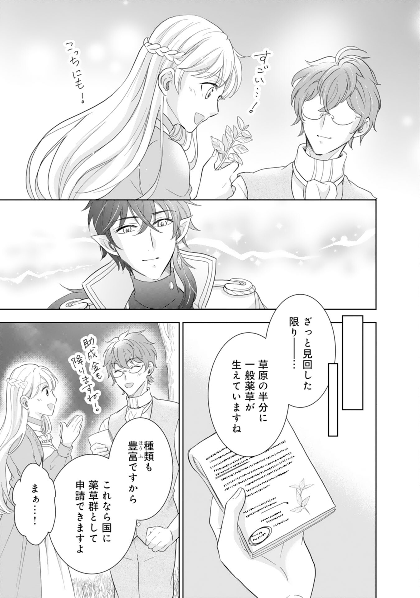 Saijoukyuu no Seijorashii desu ga, Ryuuou-sama no Hanayome ni wa narimasen! - Chapter 6 - Page 11