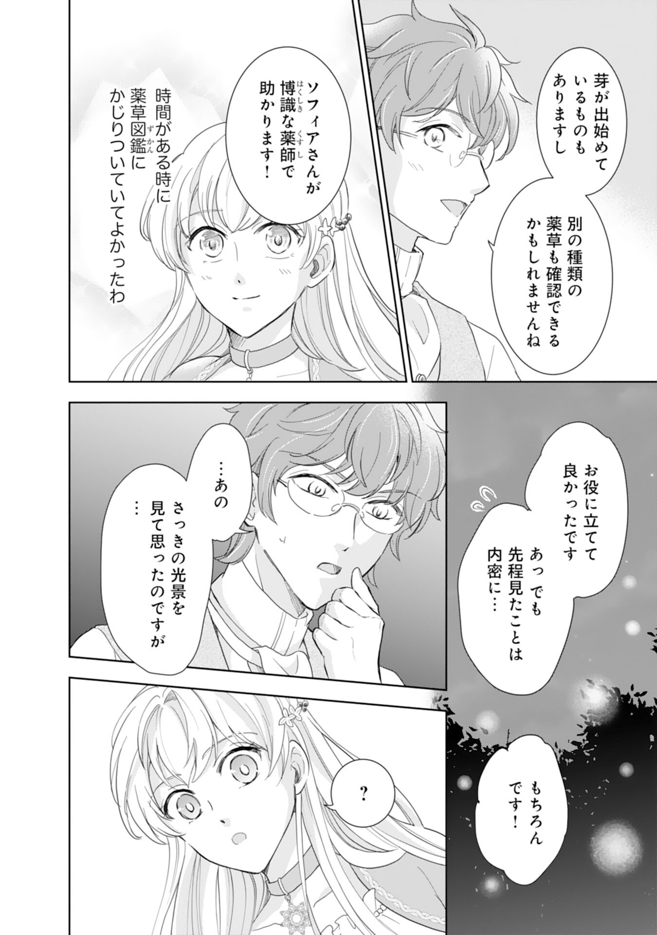 Saijoukyuu no Seijorashii desu ga, Ryuuou-sama no Hanayome ni wa narimasen! - Chapter 6 - Page 12