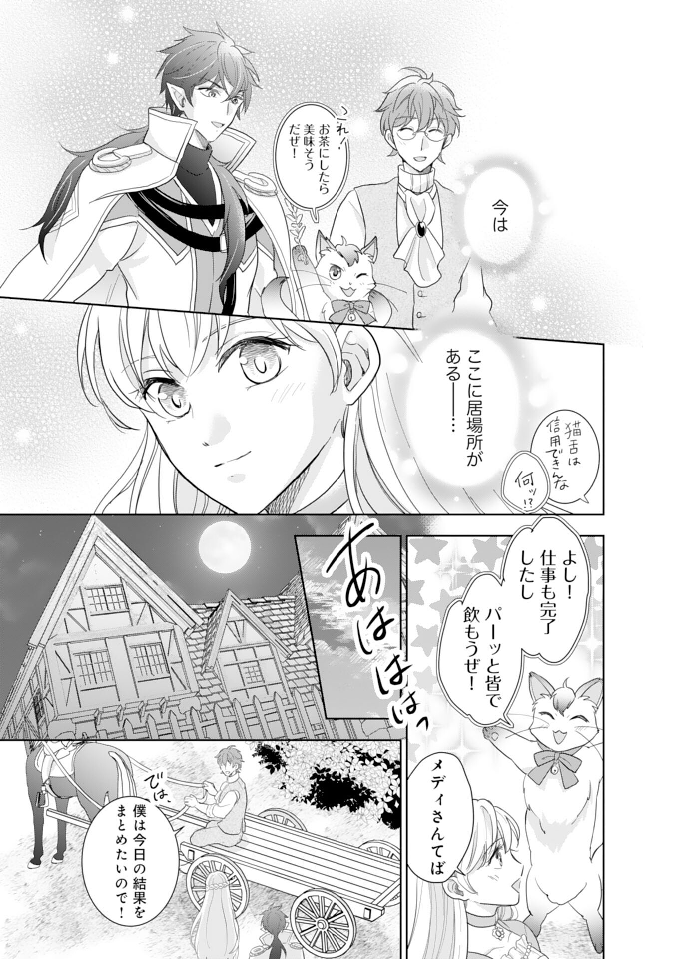 Saijoukyuu no Seijorashii desu ga, Ryuuou-sama no Hanayome ni wa narimasen! - Chapter 6 - Page 15