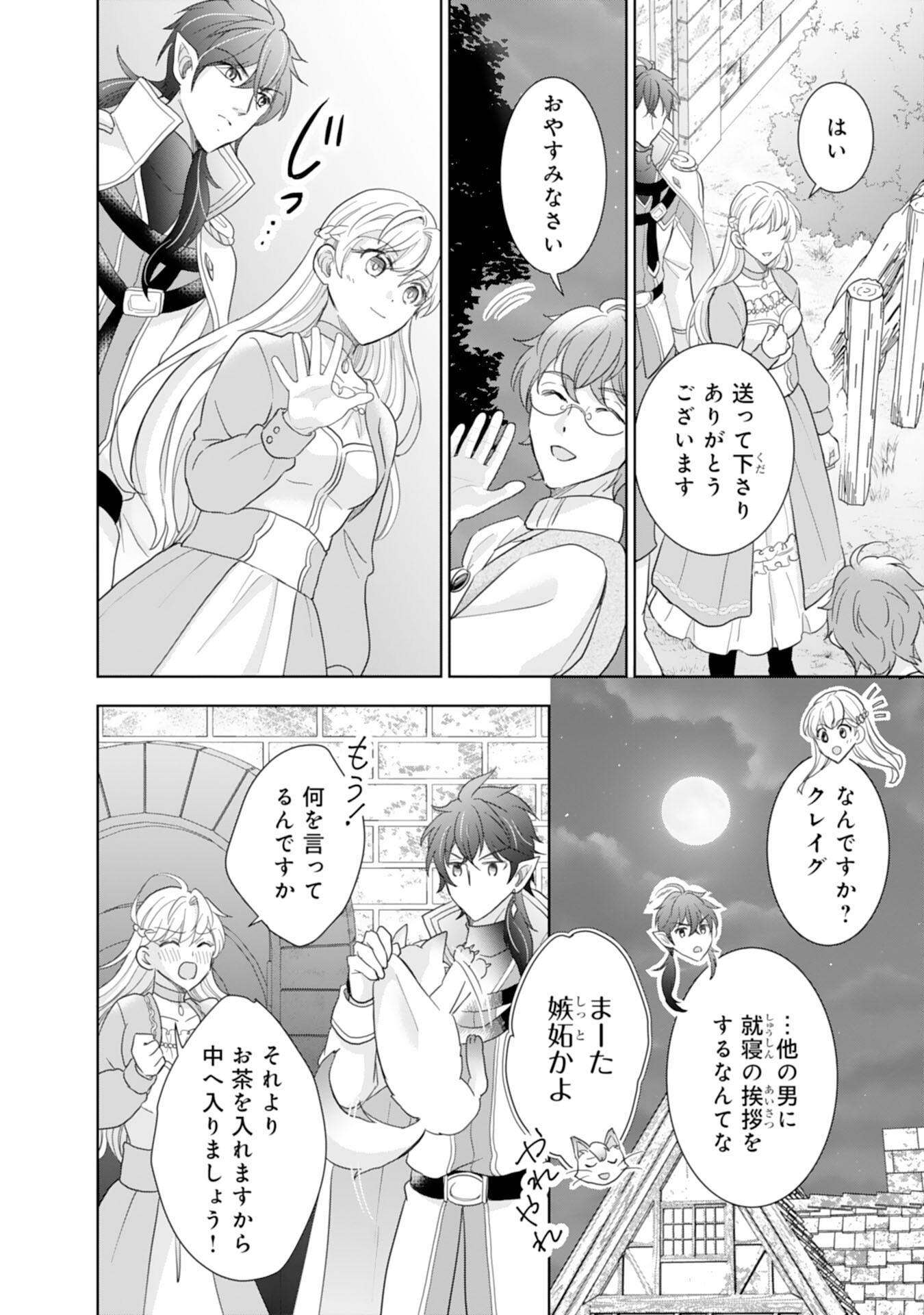 Saijoukyuu no Seijorashii desu ga, Ryuuou-sama no Hanayome ni wa narimasen! - Chapter 6 - Page 16