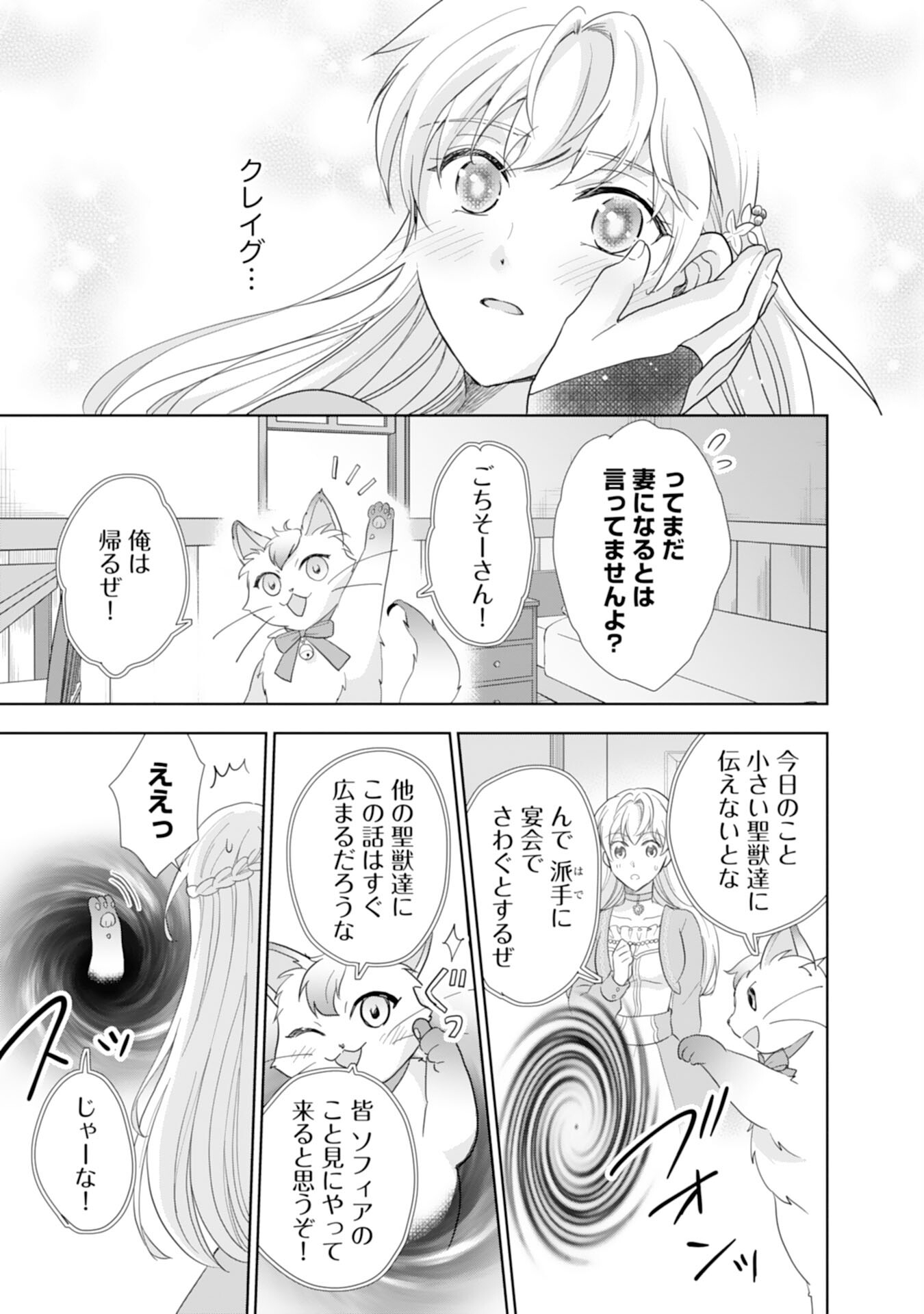 Saijoukyuu no Seijorashii desu ga, Ryuuou-sama no Hanayome ni wa narimasen! - Chapter 6 - Page 19