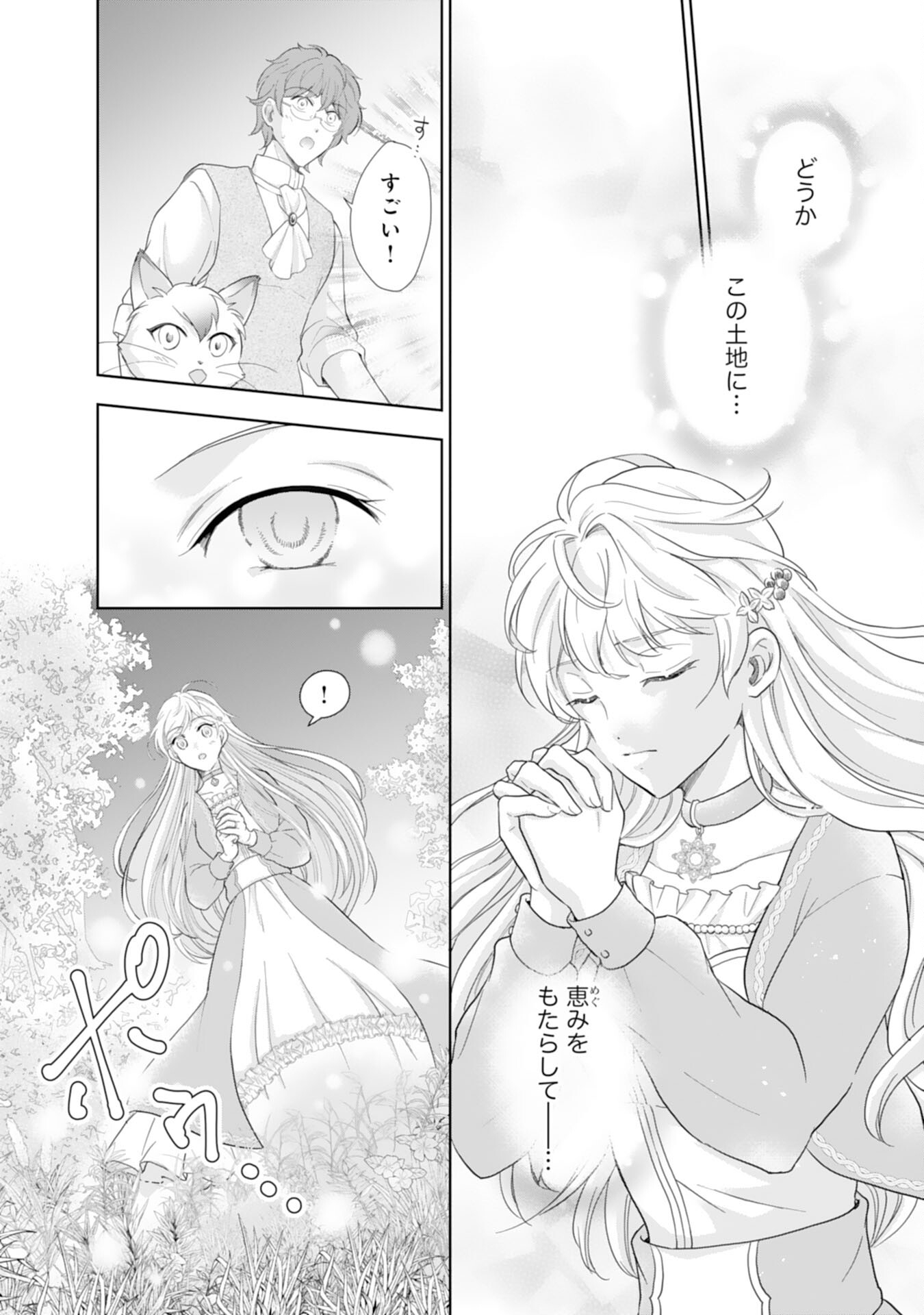 Saijoukyuu no Seijorashii desu ga, Ryuuou-sama no Hanayome ni wa narimasen! - Chapter 6 - Page 2