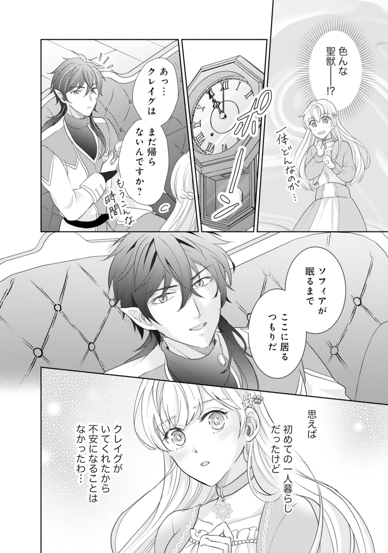 Saijoukyuu no Seijorashii desu ga, Ryuuou-sama no Hanayome ni wa narimasen! - Chapter 6 - Page 20