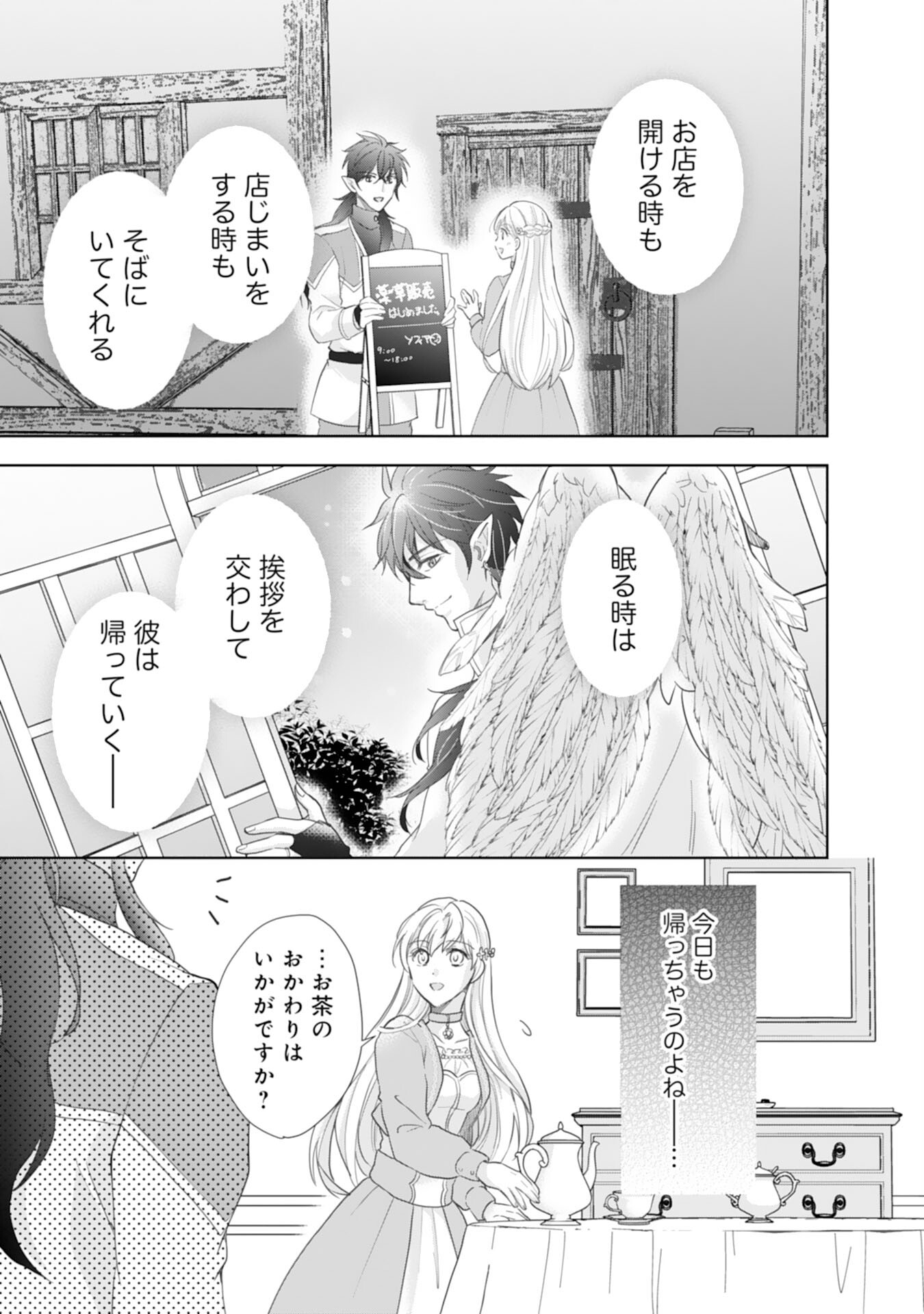 Saijoukyuu no Seijorashii desu ga, Ryuuou-sama no Hanayome ni wa narimasen! - Chapter 6 - Page 21