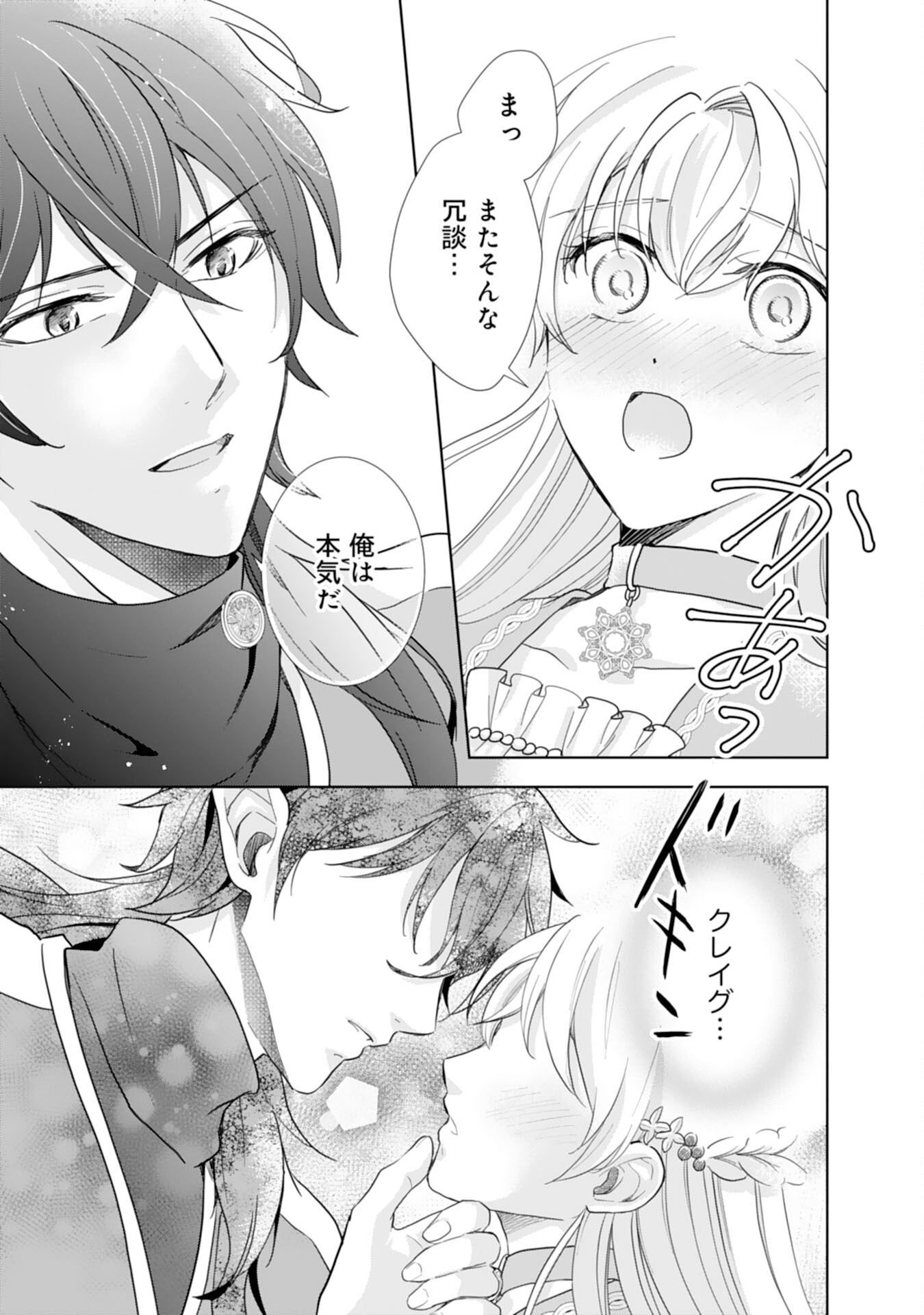 Saijoukyuu no Seijorashii desu ga, Ryuuou-sama no Hanayome ni wa narimasen! - Chapter 6 - Page 23