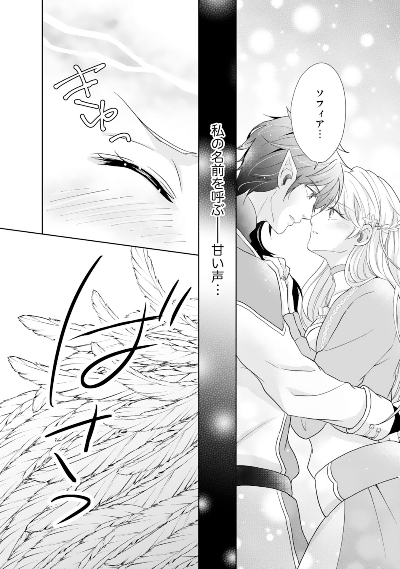 Saijoukyuu no Seijorashii desu ga, Ryuuou-sama no Hanayome ni wa narimasen! - Chapter 6 - Page 24