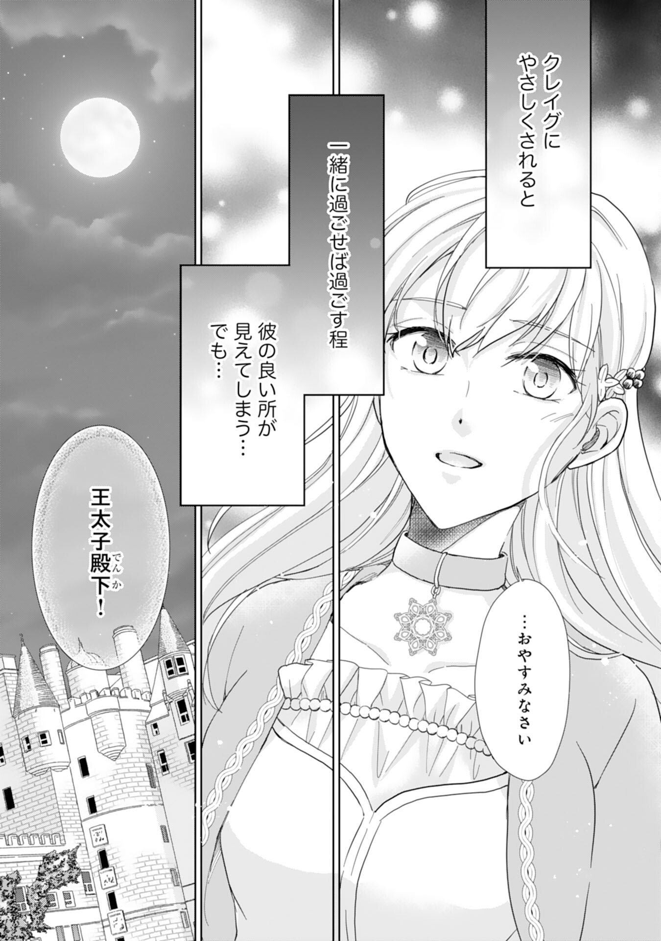 Saijoukyuu no Seijorashii desu ga, Ryuuou-sama no Hanayome ni wa narimasen! - Chapter 6 - Page 27