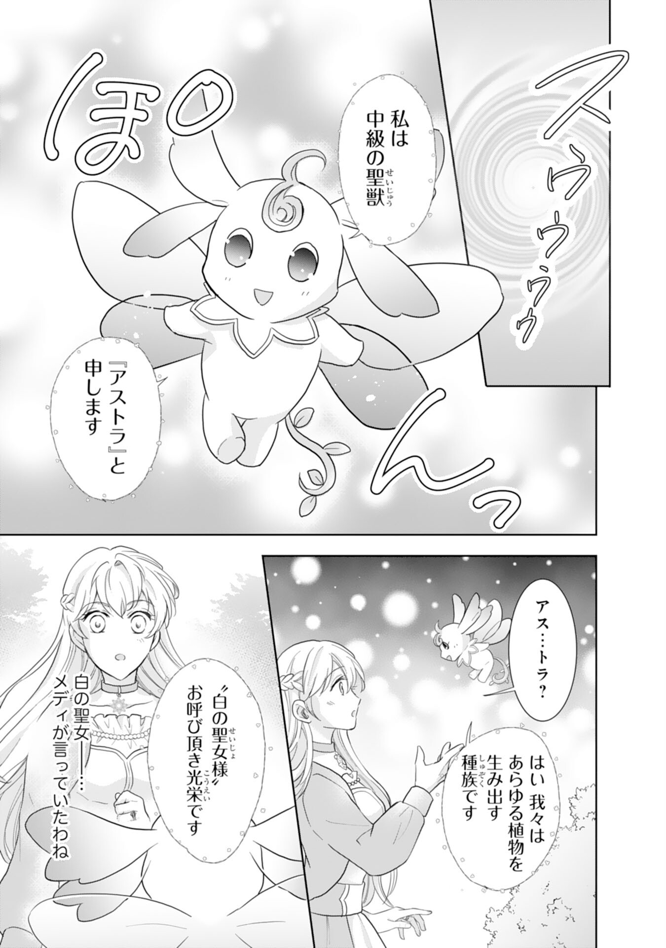 Saijoukyuu no Seijorashii desu ga, Ryuuou-sama no Hanayome ni wa narimasen! - Chapter 6 - Page 3