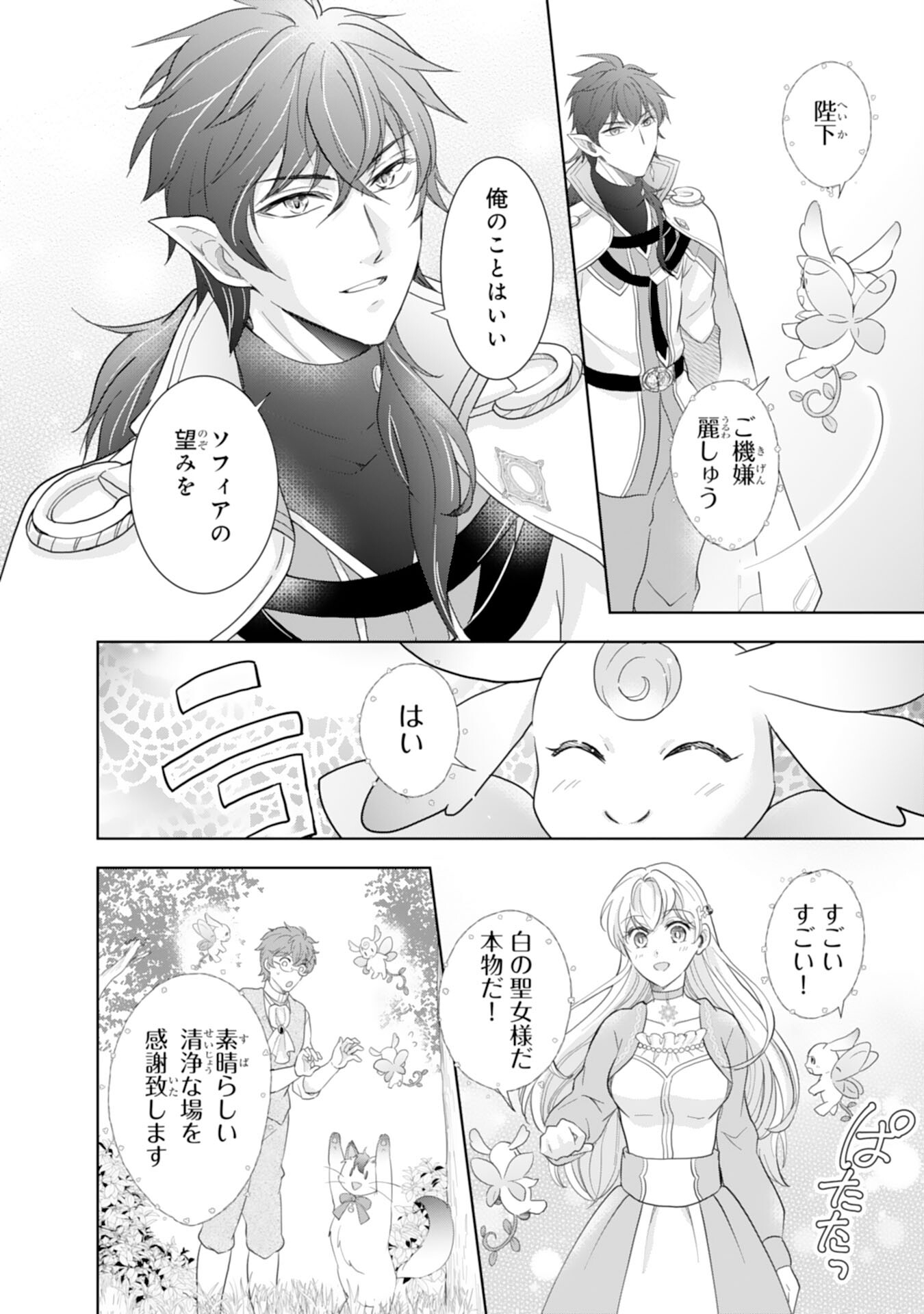 Saijoukyuu no Seijorashii desu ga, Ryuuou-sama no Hanayome ni wa narimasen! - Chapter 6 - Page 4