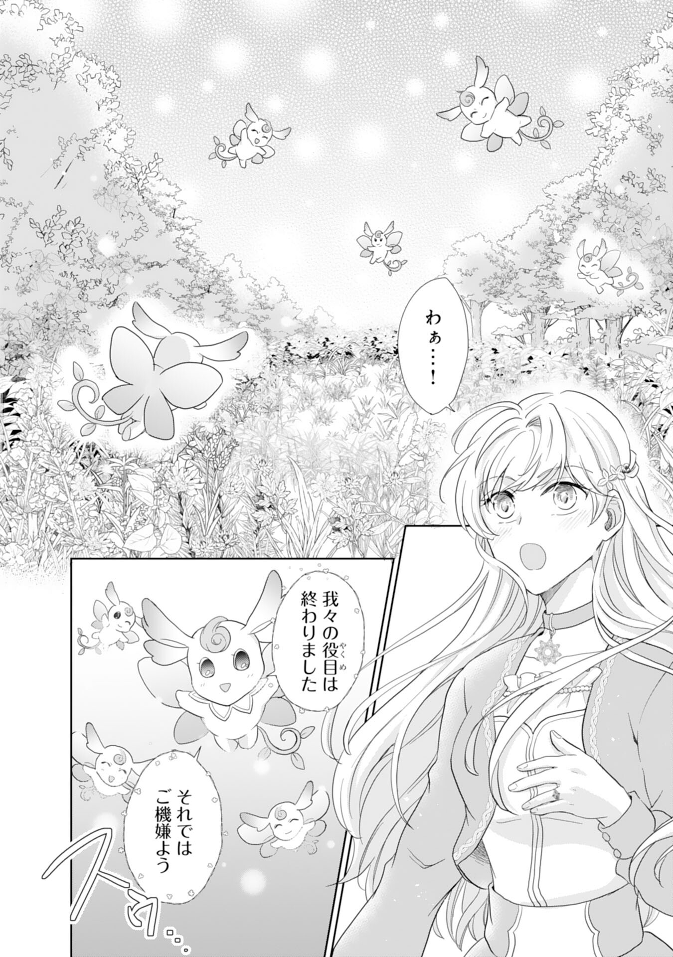 Saijoukyuu no Seijorashii desu ga, Ryuuou-sama no Hanayome ni wa narimasen! - Chapter 6 - Page 6