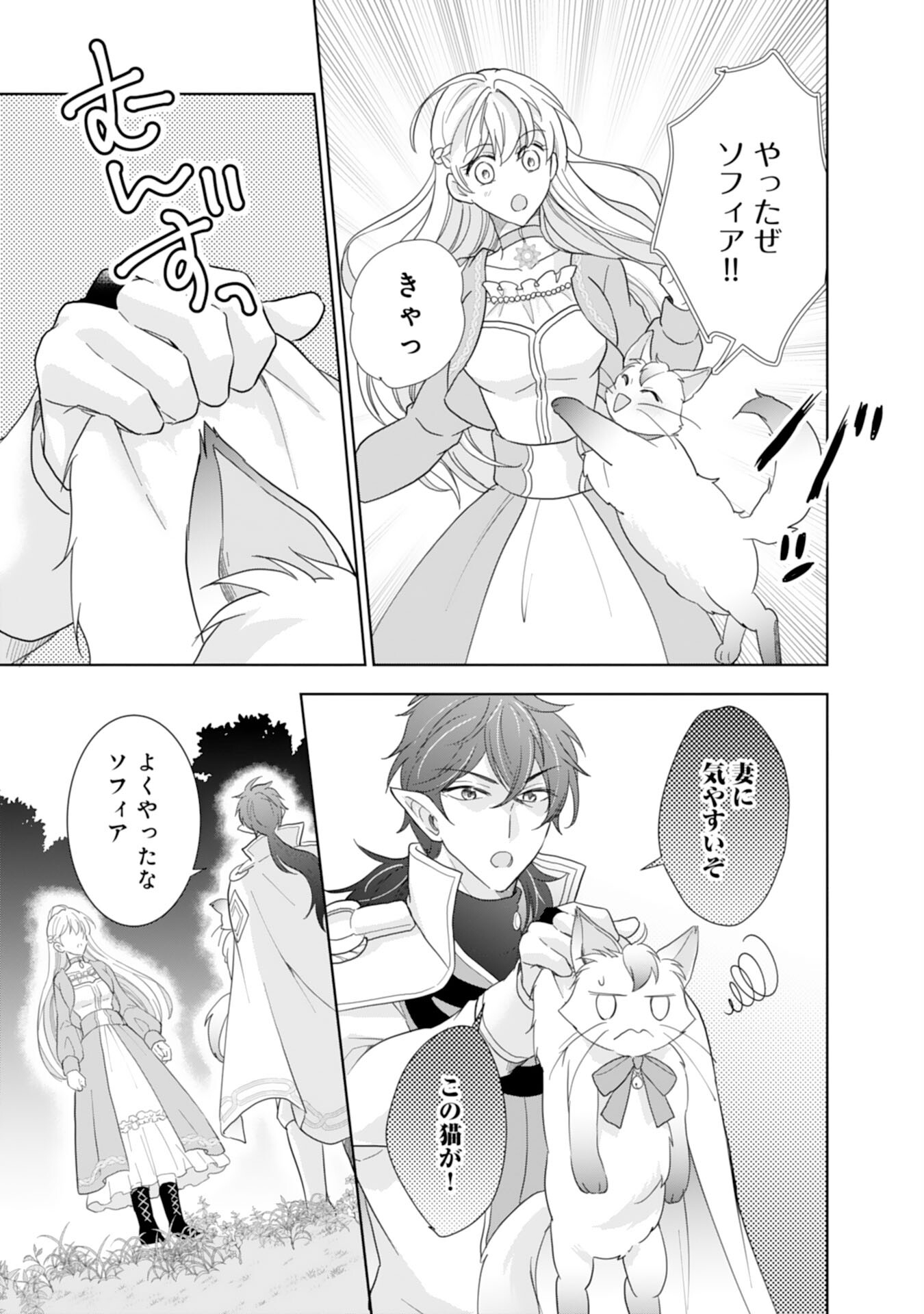 Saijoukyuu no Seijorashii desu ga, Ryuuou-sama no Hanayome ni wa narimasen! - Chapter 6 - Page 7