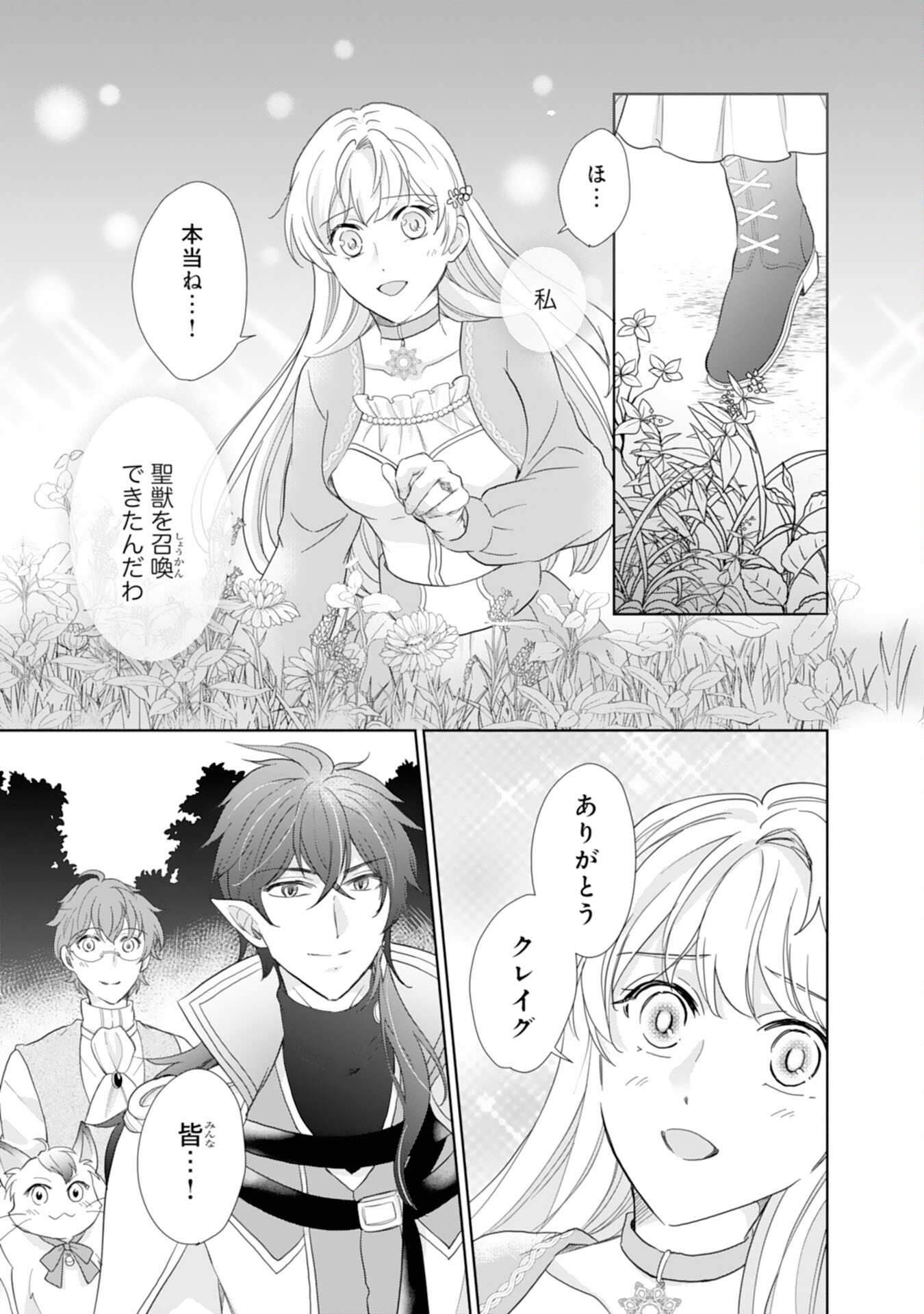 Saijoukyuu no Seijorashii desu ga, Ryuuou-sama no Hanayome ni wa narimasen! - Chapter 6 - Page 9