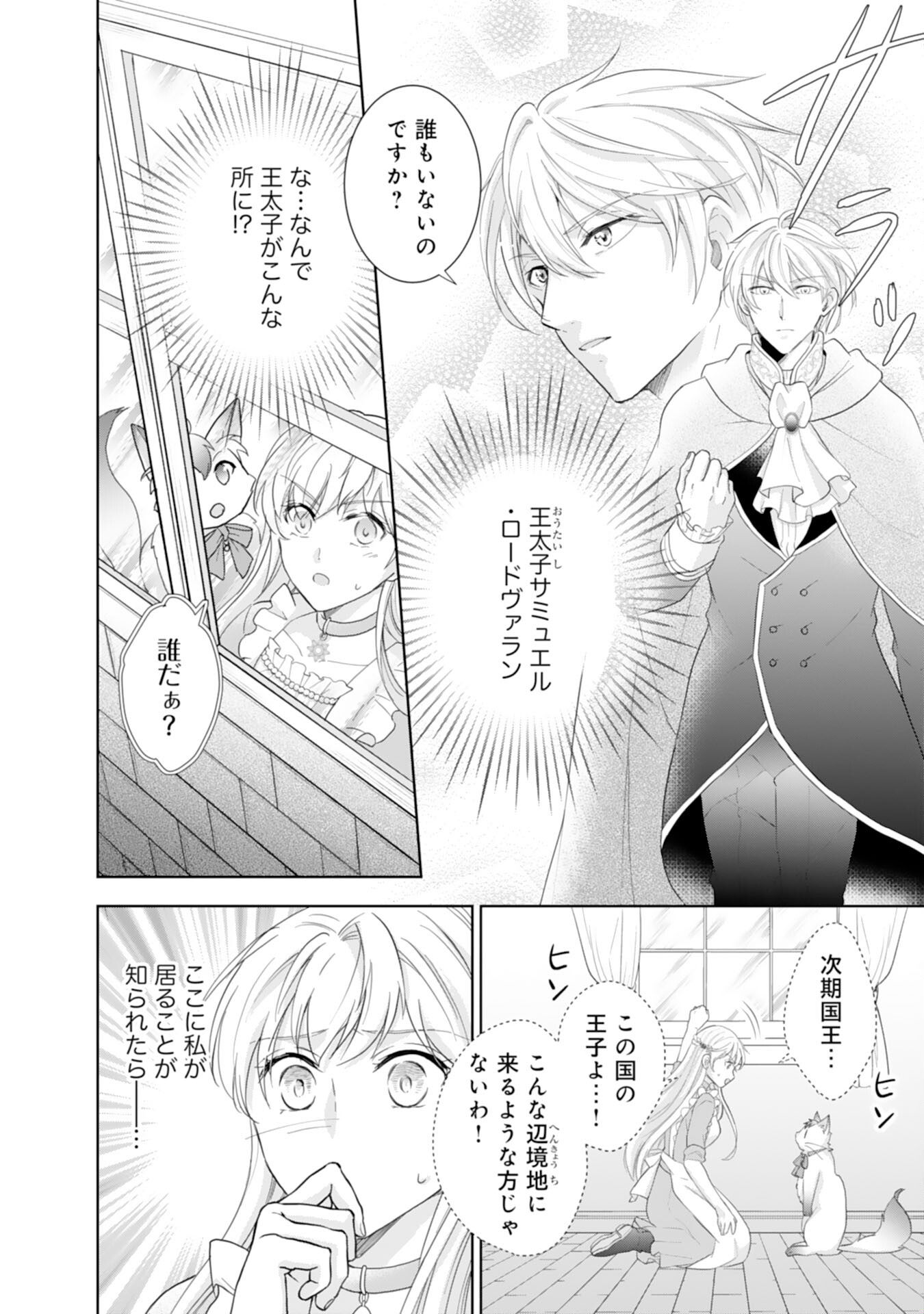 Saijoukyuu no Seijorashii desu ga, Ryuuou-sama no Hanayome ni wa narimasen! - Chapter 7 - Page 10