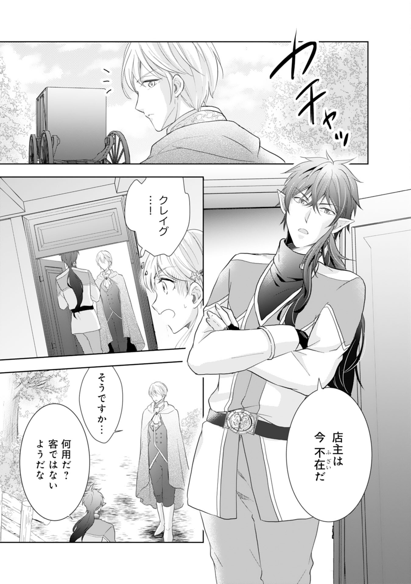 Saijoukyuu no Seijorashii desu ga, Ryuuou-sama no Hanayome ni wa narimasen! - Chapter 7 - Page 11