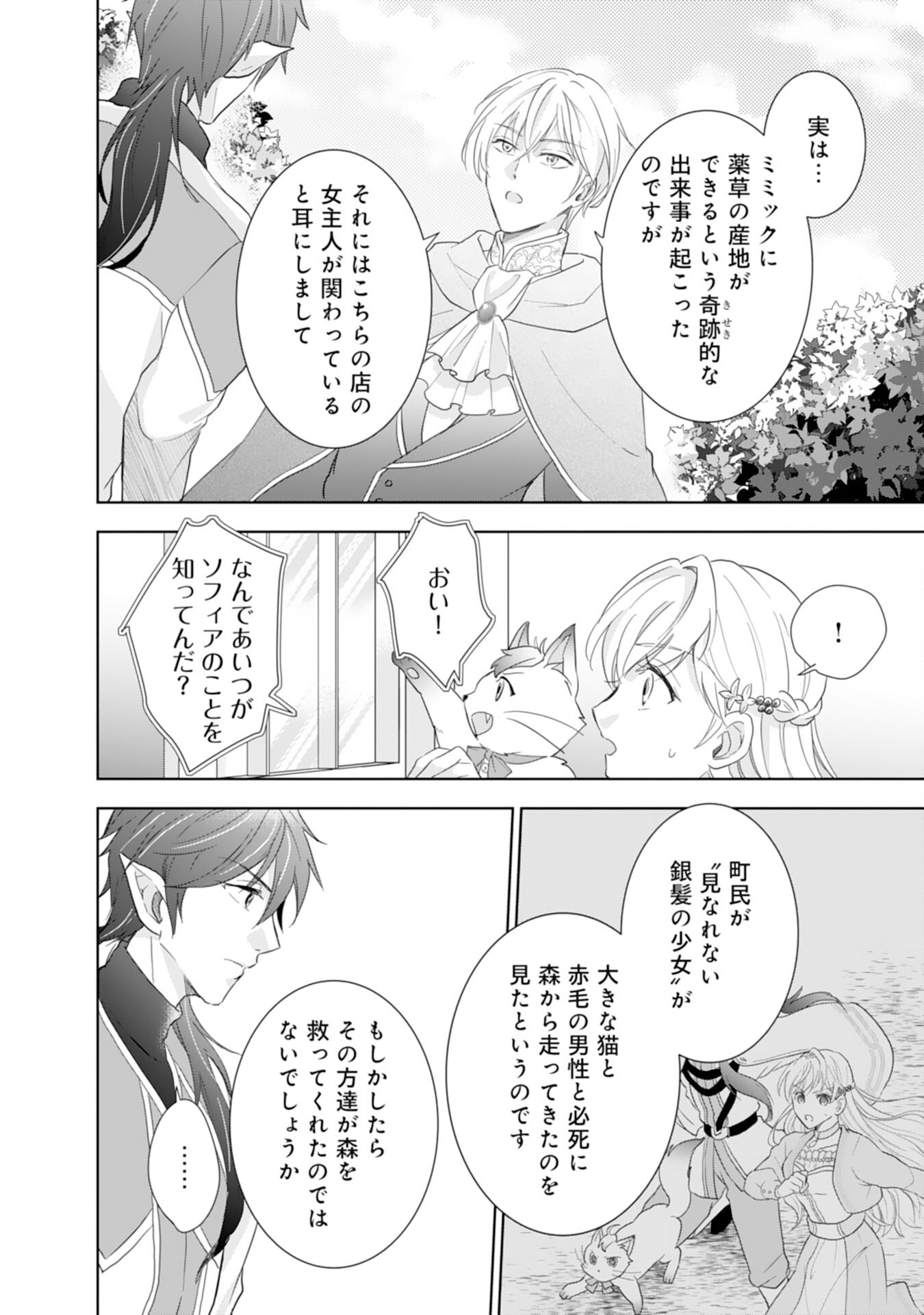 Saijoukyuu no Seijorashii desu ga, Ryuuou-sama no Hanayome ni wa narimasen! - Chapter 7 - Page 12