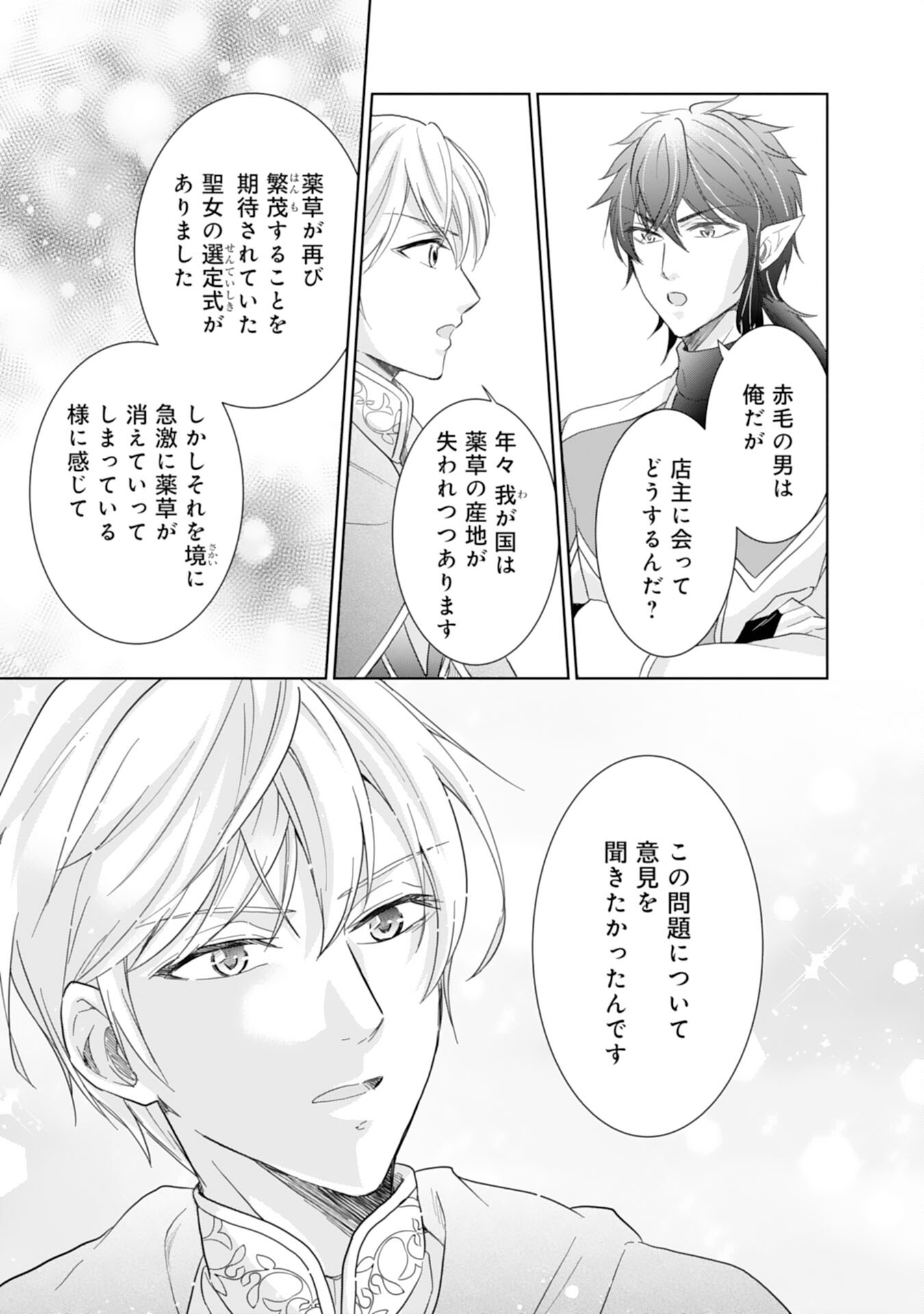 Saijoukyuu no Seijorashii desu ga, Ryuuou-sama no Hanayome ni wa narimasen! - Chapter 7 - Page 13