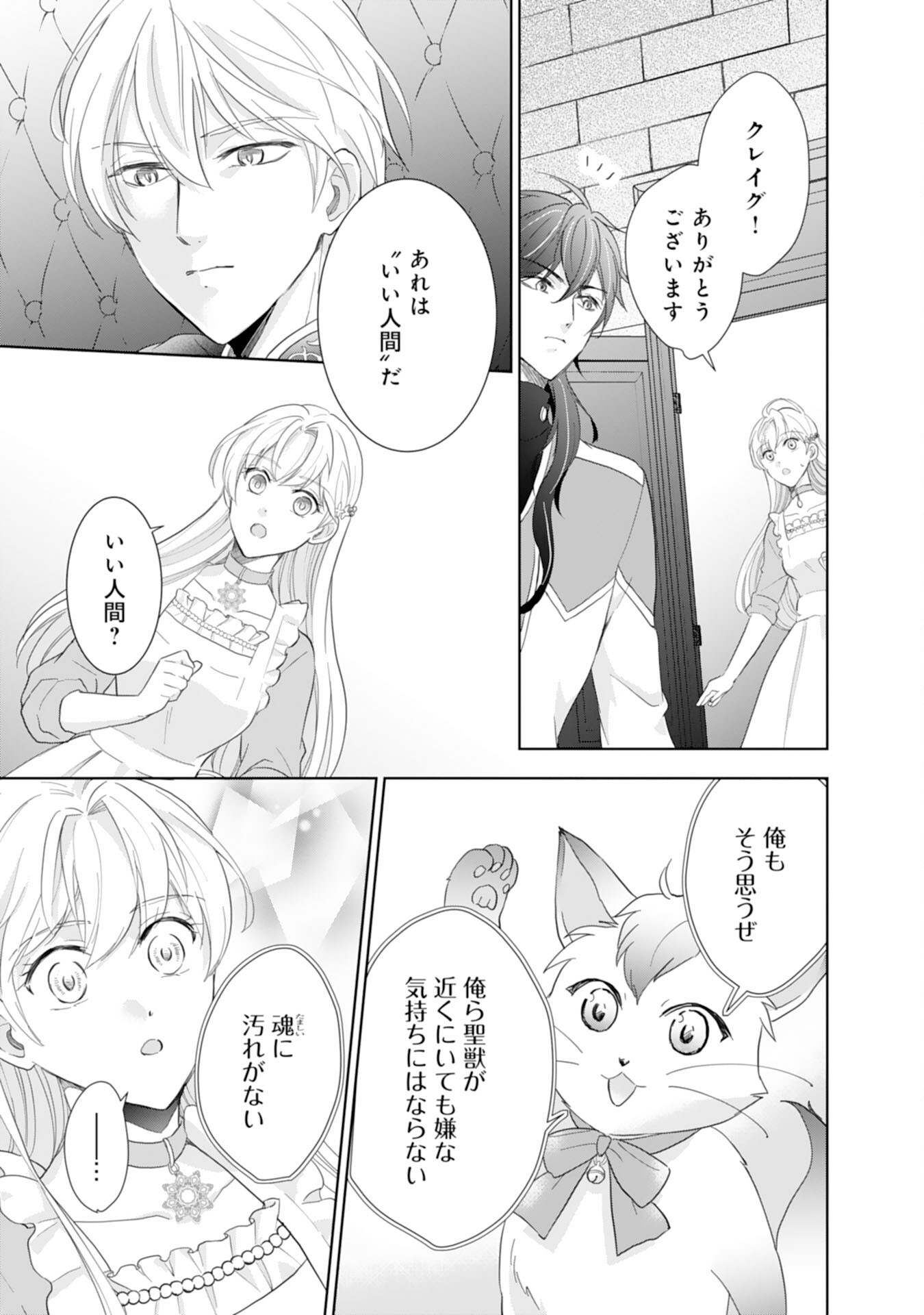 Saijoukyuu no Seijorashii desu ga, Ryuuou-sama no Hanayome ni wa narimasen! - Chapter 7 - Page 15