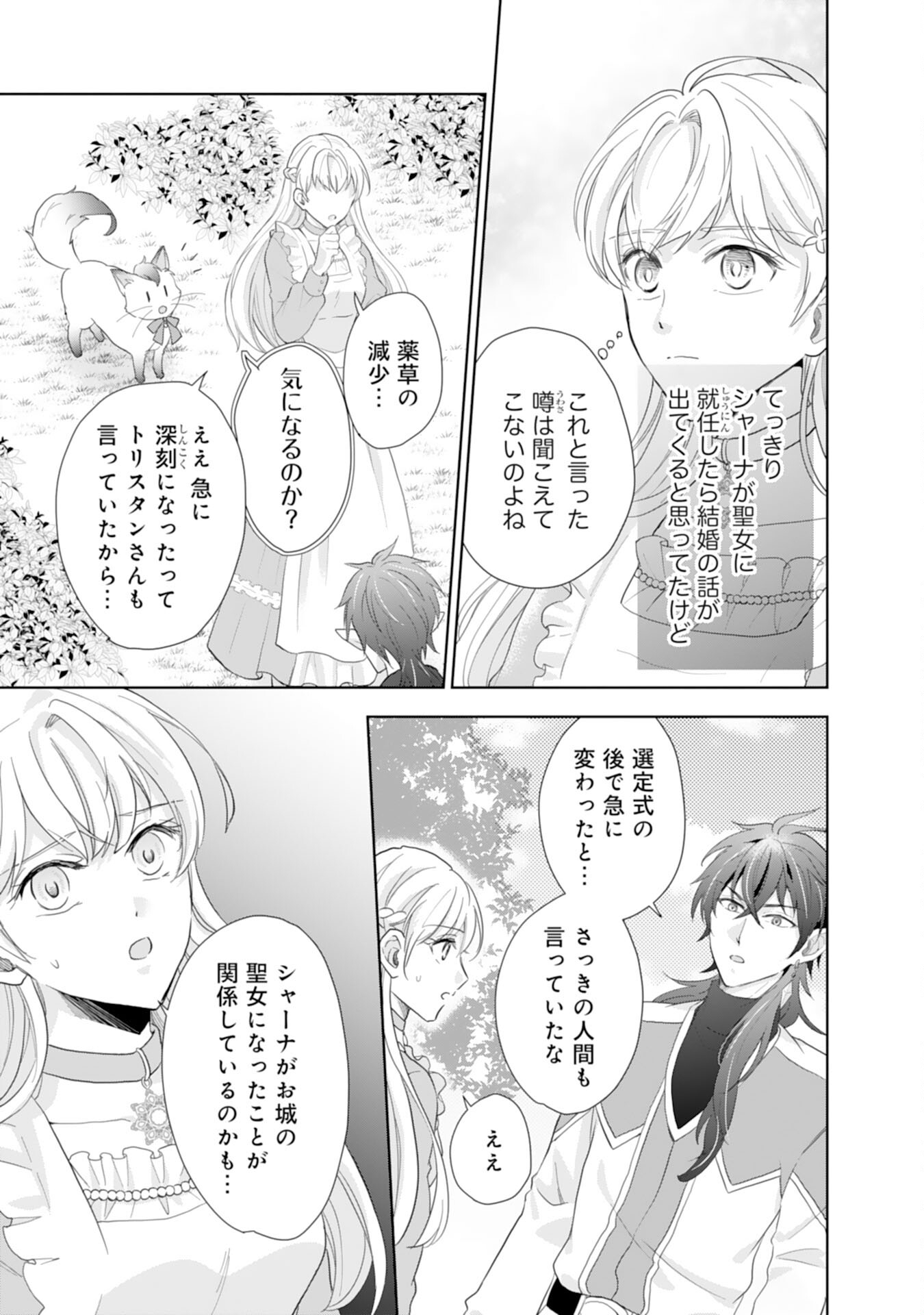 Saijoukyuu no Seijorashii desu ga, Ryuuou-sama no Hanayome ni wa narimasen! - Chapter 7 - Page 17