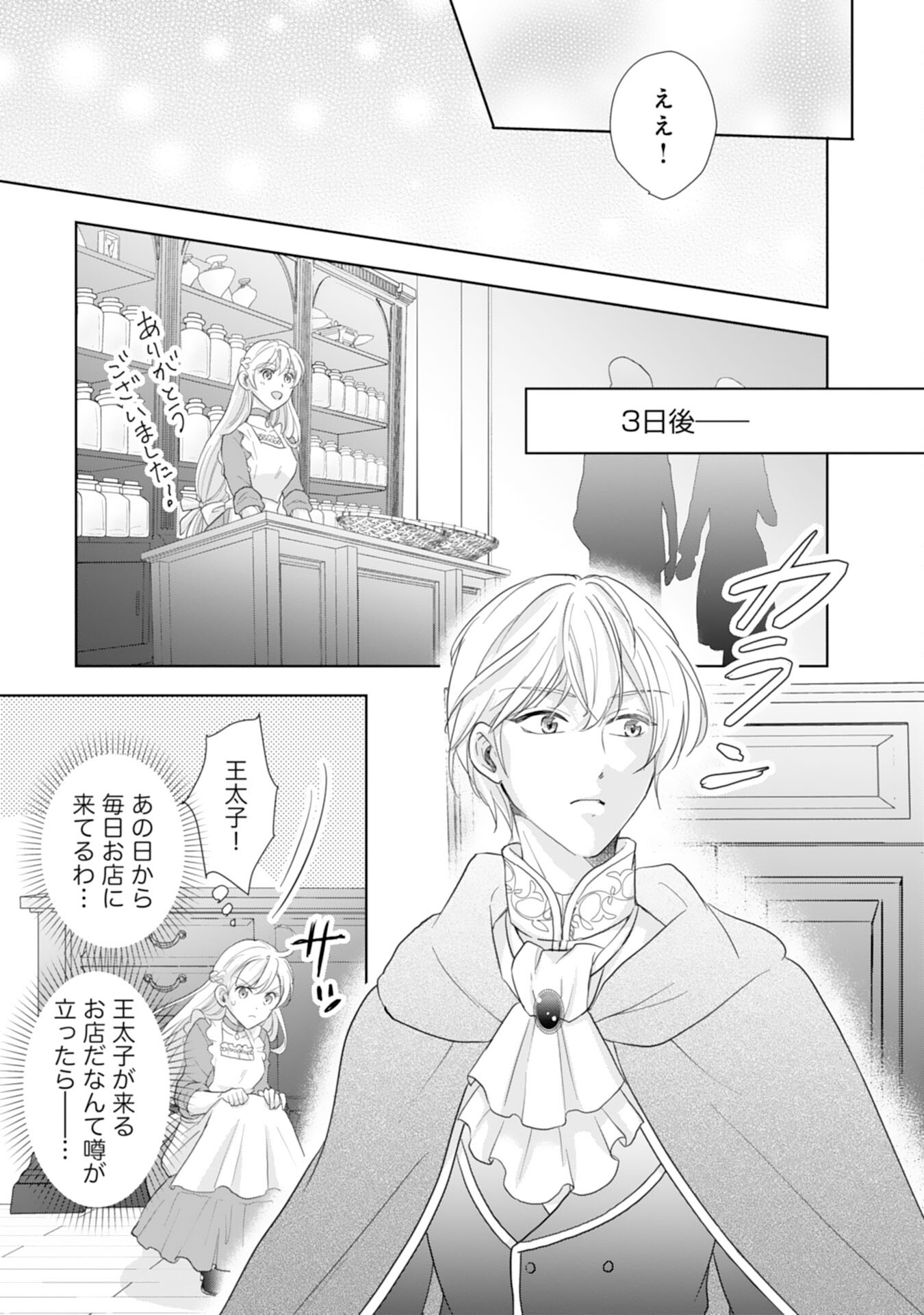 Saijoukyuu no Seijorashii desu ga, Ryuuou-sama no Hanayome ni wa narimasen! - Chapter 7 - Page 19