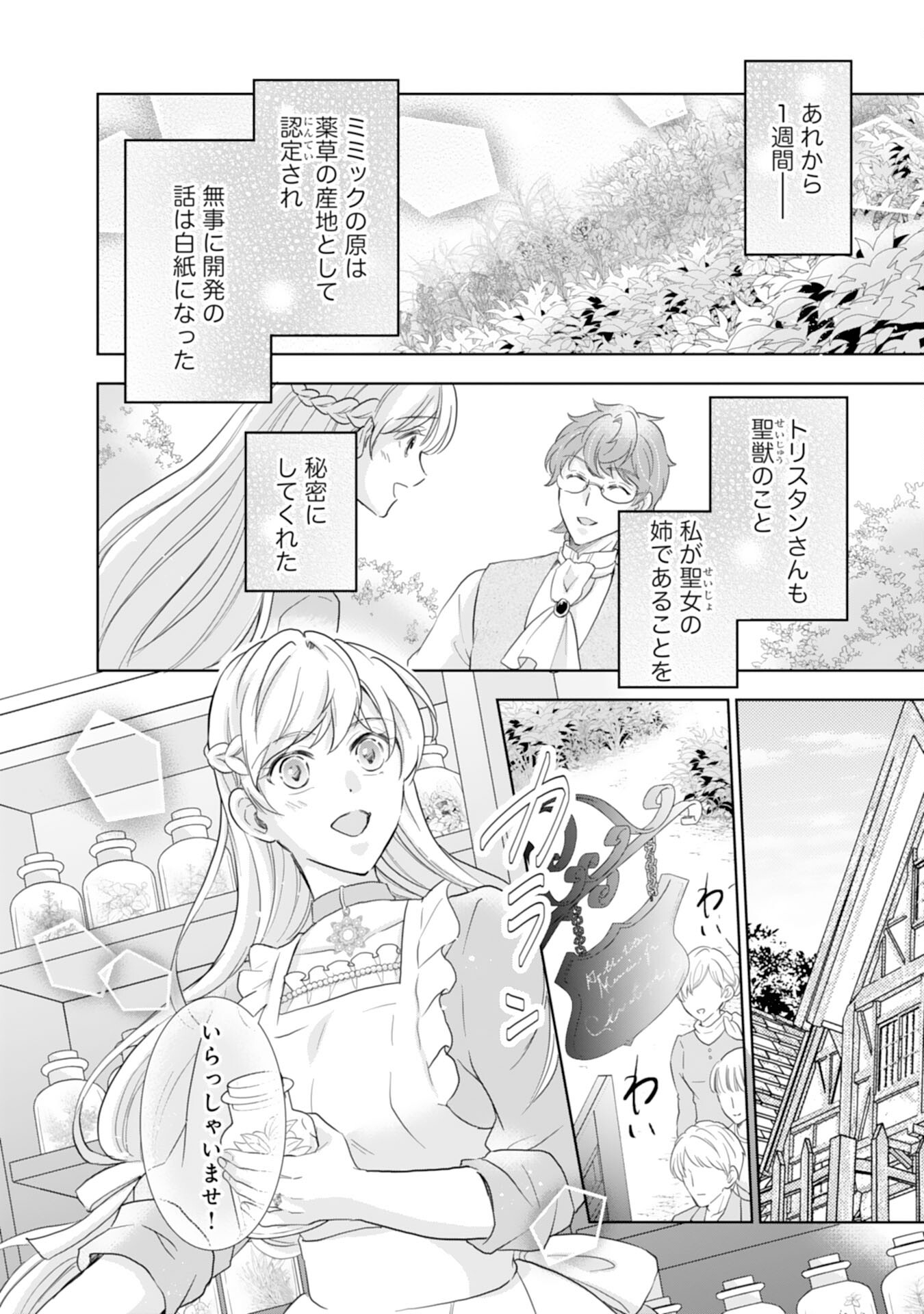 Saijoukyuu no Seijorashii desu ga, Ryuuou-sama no Hanayome ni wa narimasen! - Chapter 7 - Page 2