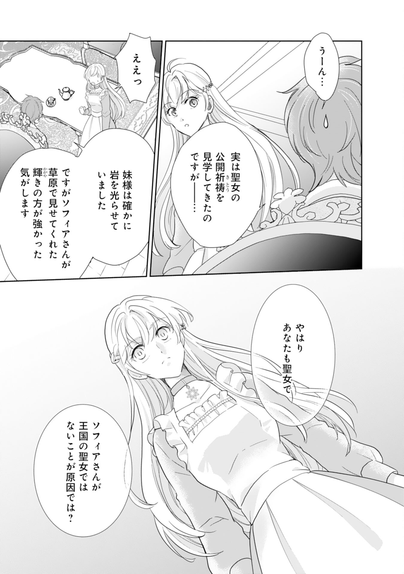 Saijoukyuu no Seijorashii desu ga, Ryuuou-sama no Hanayome ni wa narimasen! - Chapter 7 - Page 25