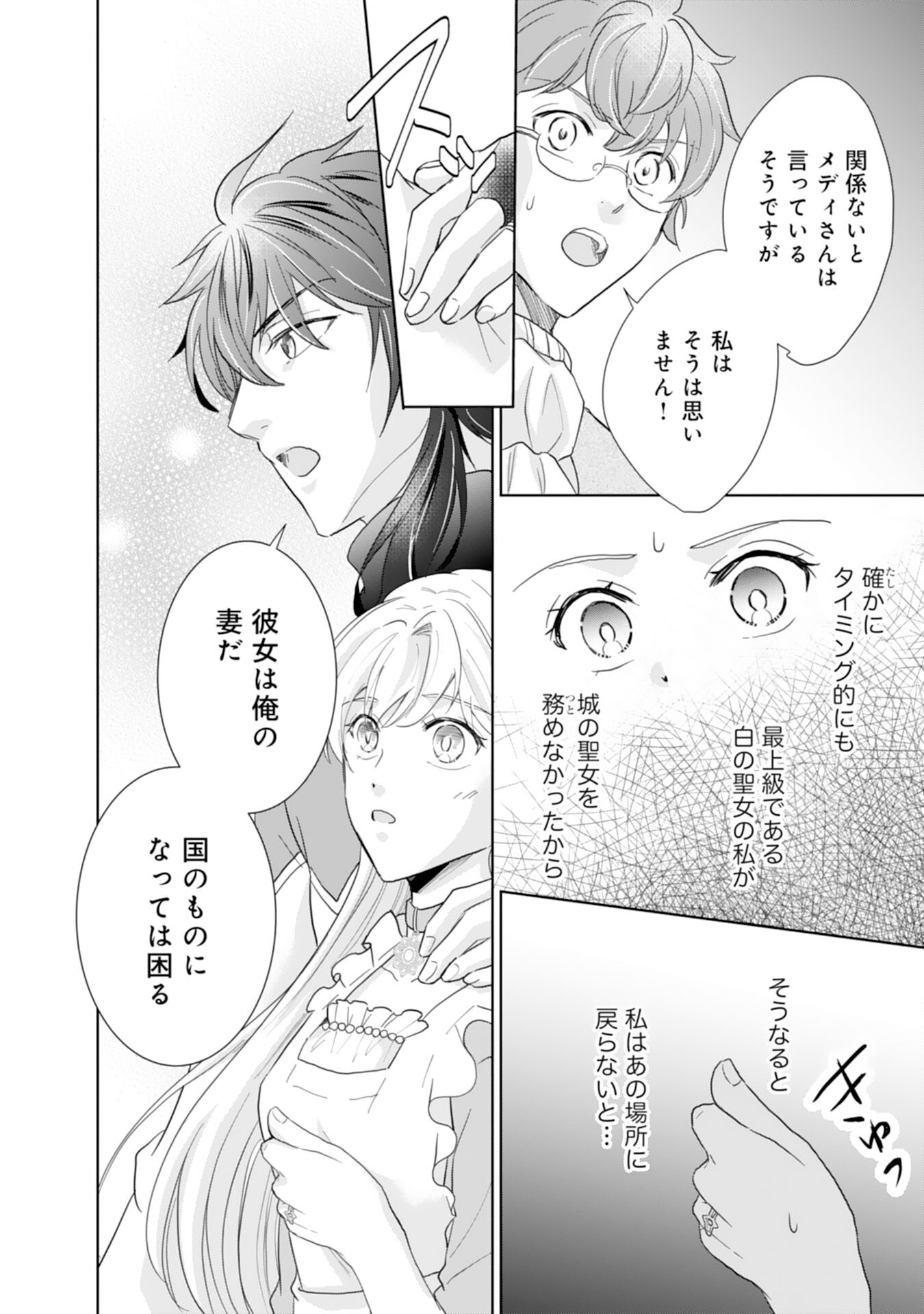 Saijoukyuu no Seijorashii desu ga, Ryuuou-sama no Hanayome ni wa narimasen! - Chapter 7 - Page 26