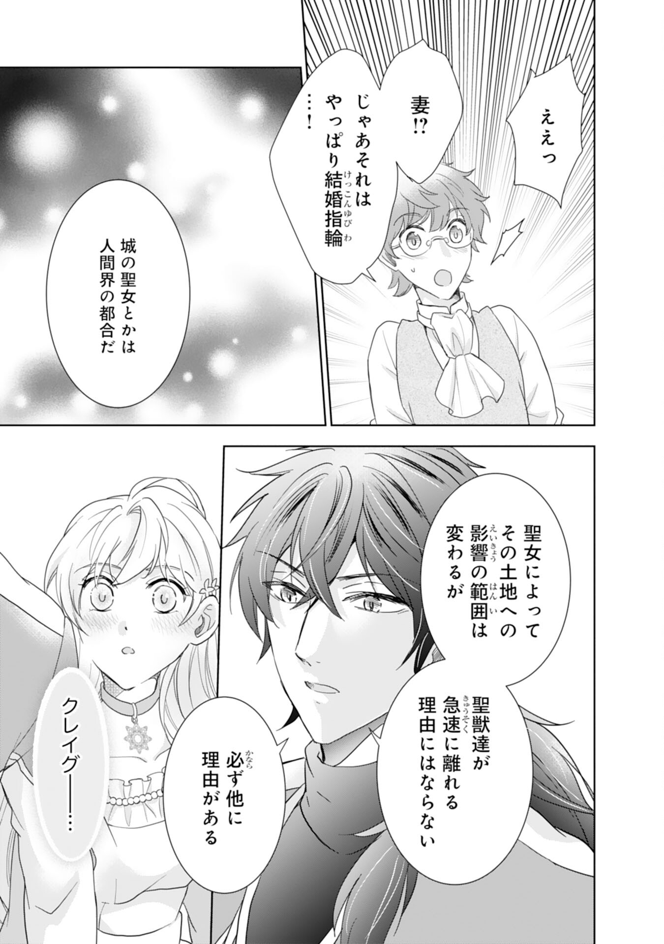 Saijoukyuu no Seijorashii desu ga, Ryuuou-sama no Hanayome ni wa narimasen! - Chapter 7 - Page 27