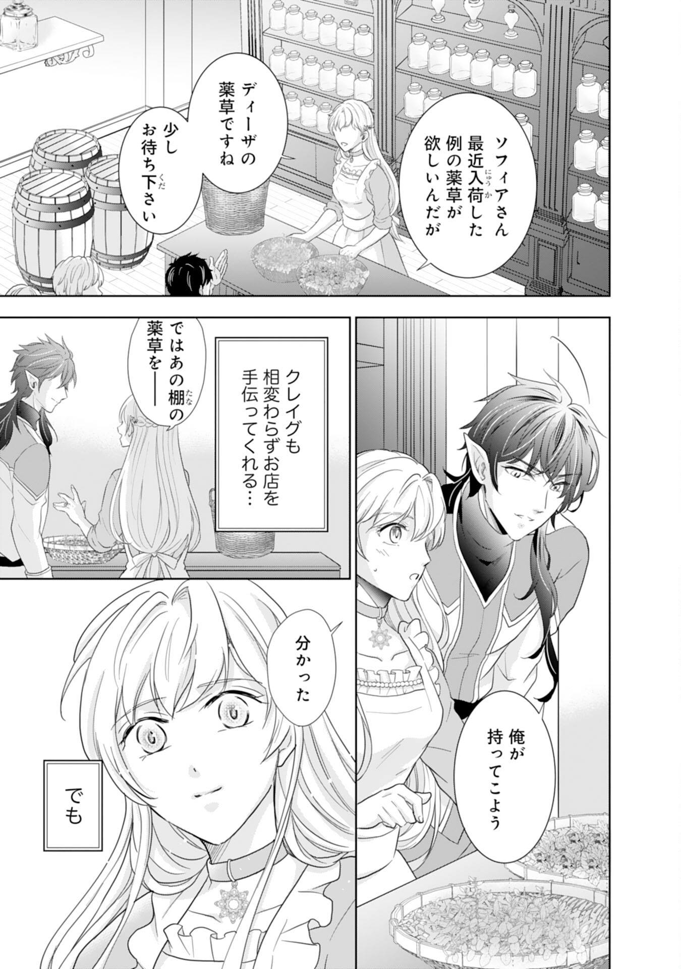 Saijoukyuu no Seijorashii desu ga, Ryuuou-sama no Hanayome ni wa narimasen! - Chapter 7 - Page 3