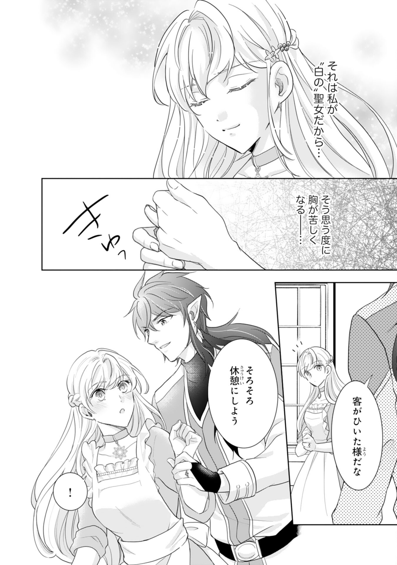 Saijoukyuu no Seijorashii desu ga, Ryuuou-sama no Hanayome ni wa narimasen! - Chapter 7 - Page 4