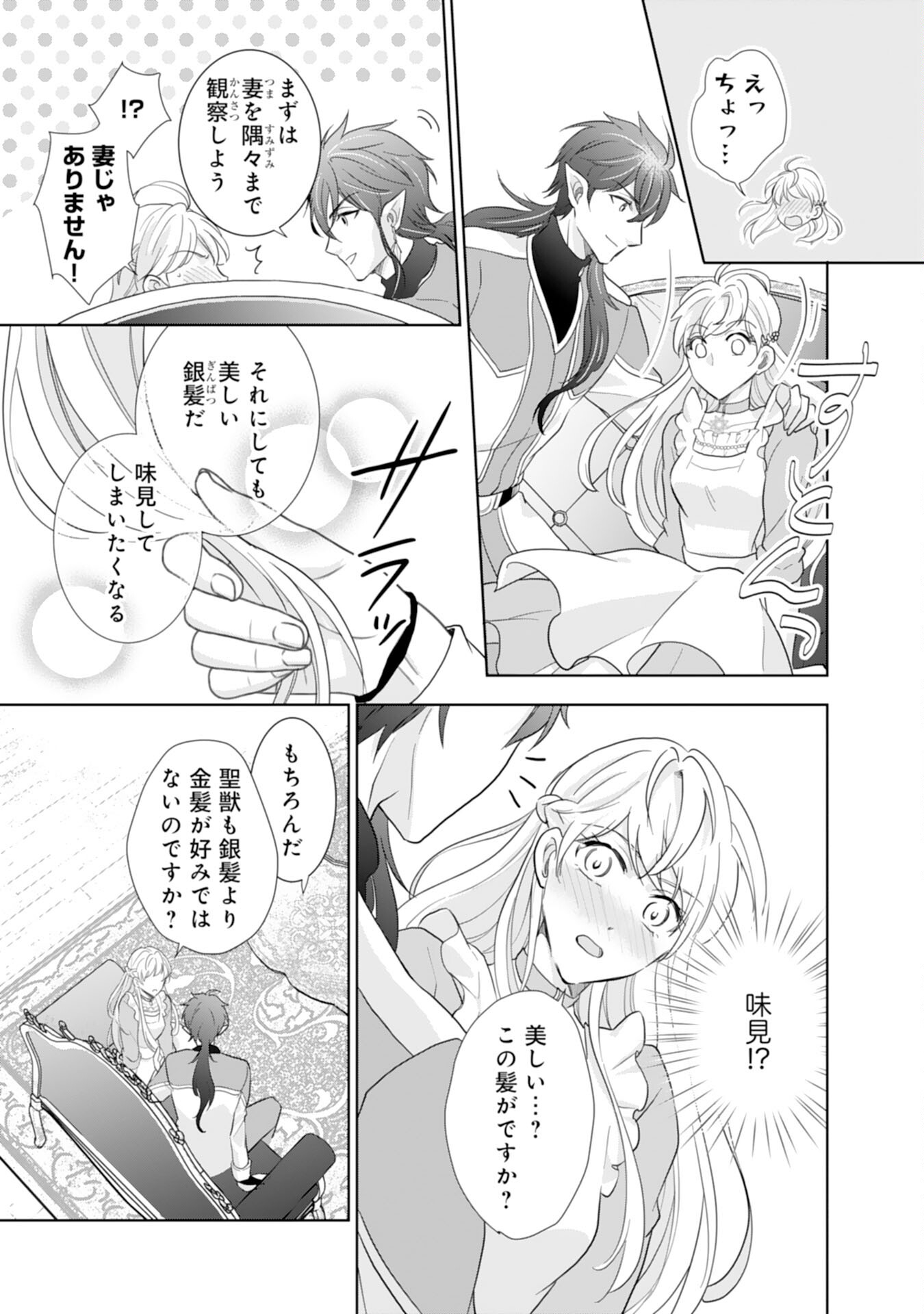 Saijoukyuu no Seijorashii desu ga, Ryuuou-sama no Hanayome ni wa narimasen! - Chapter 7 - Page 5