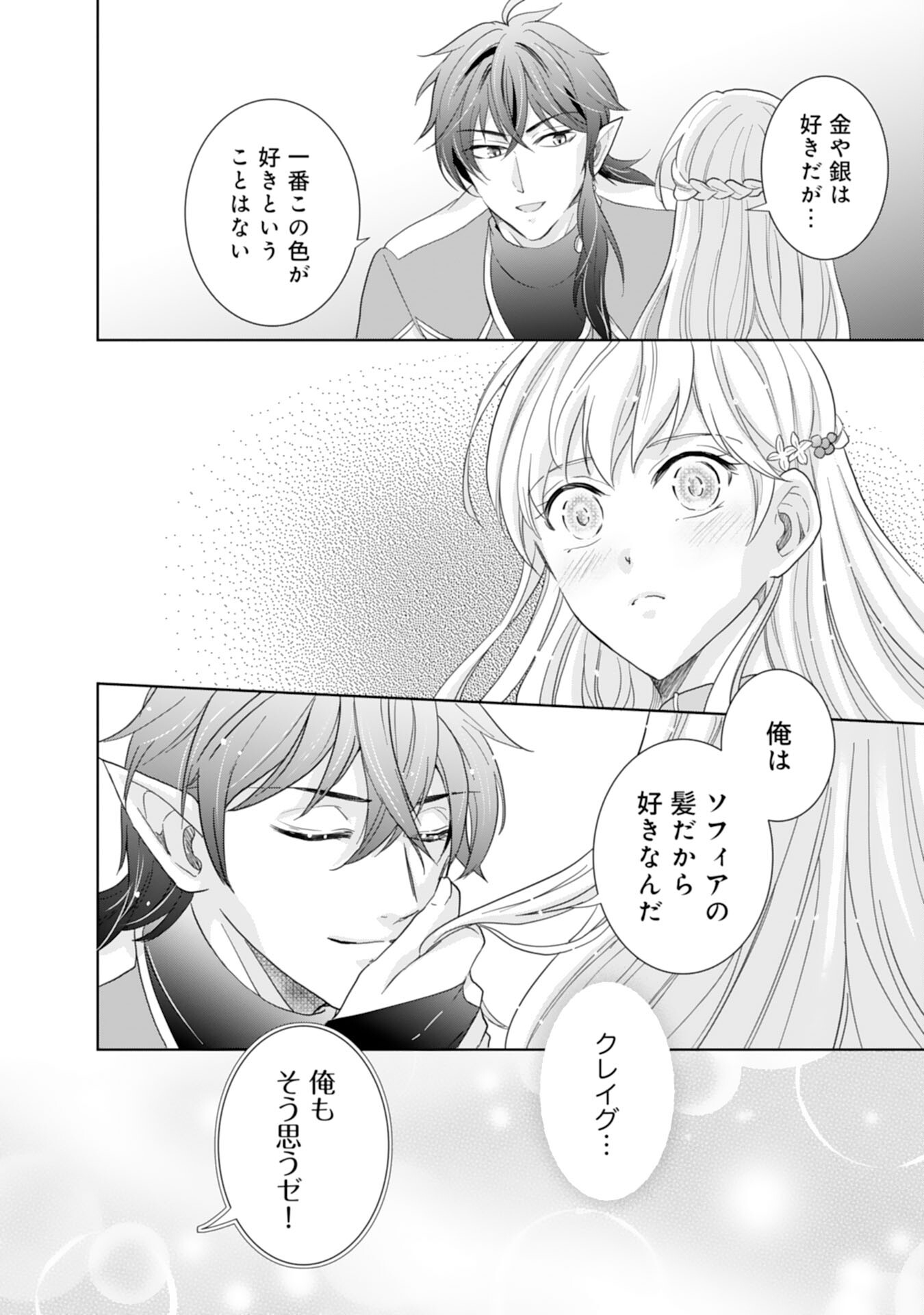 Saijoukyuu no Seijorashii desu ga, Ryuuou-sama no Hanayome ni wa narimasen! - Chapter 7 - Page 6